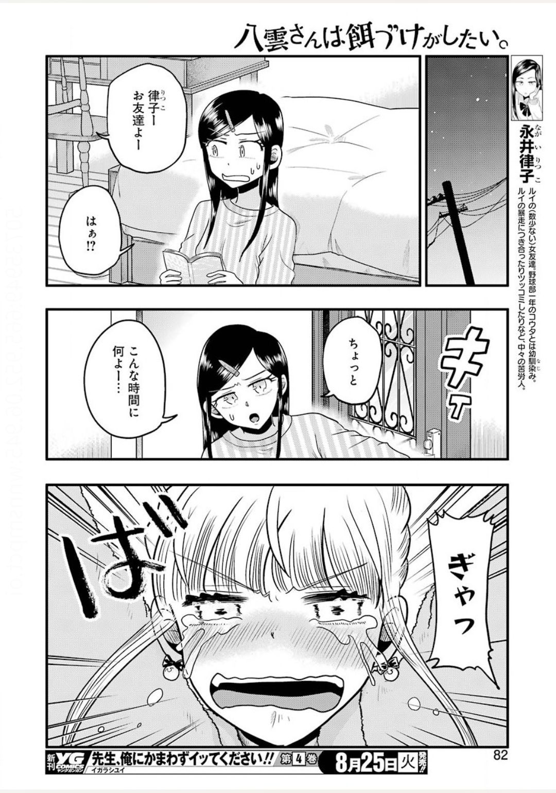 Yakumo-san wa Edzuke ga Shitai. Chapter 71 22ページ