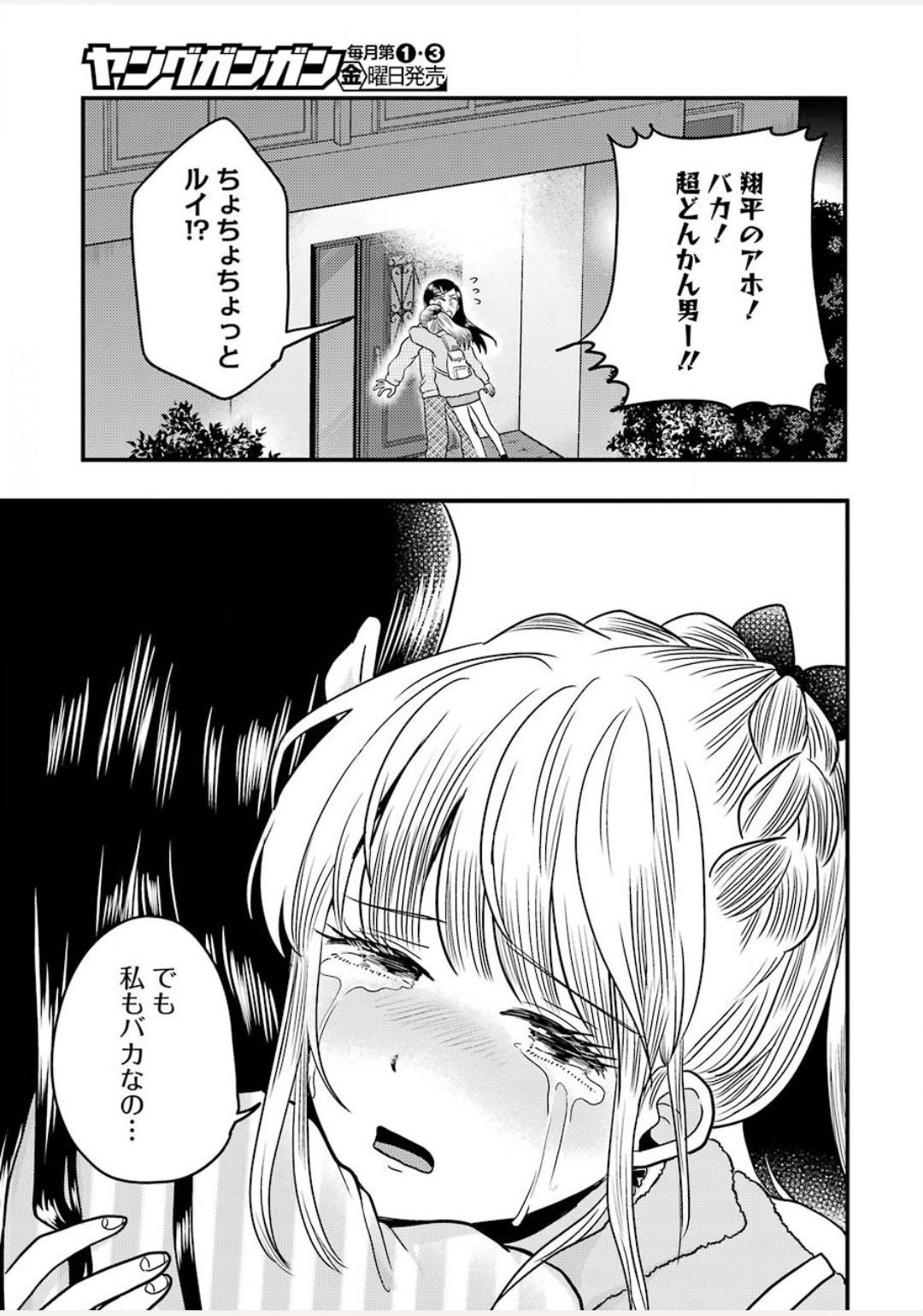 Yakumo-san wa Edzuke ga Shitai. Chapter 71 23ページ