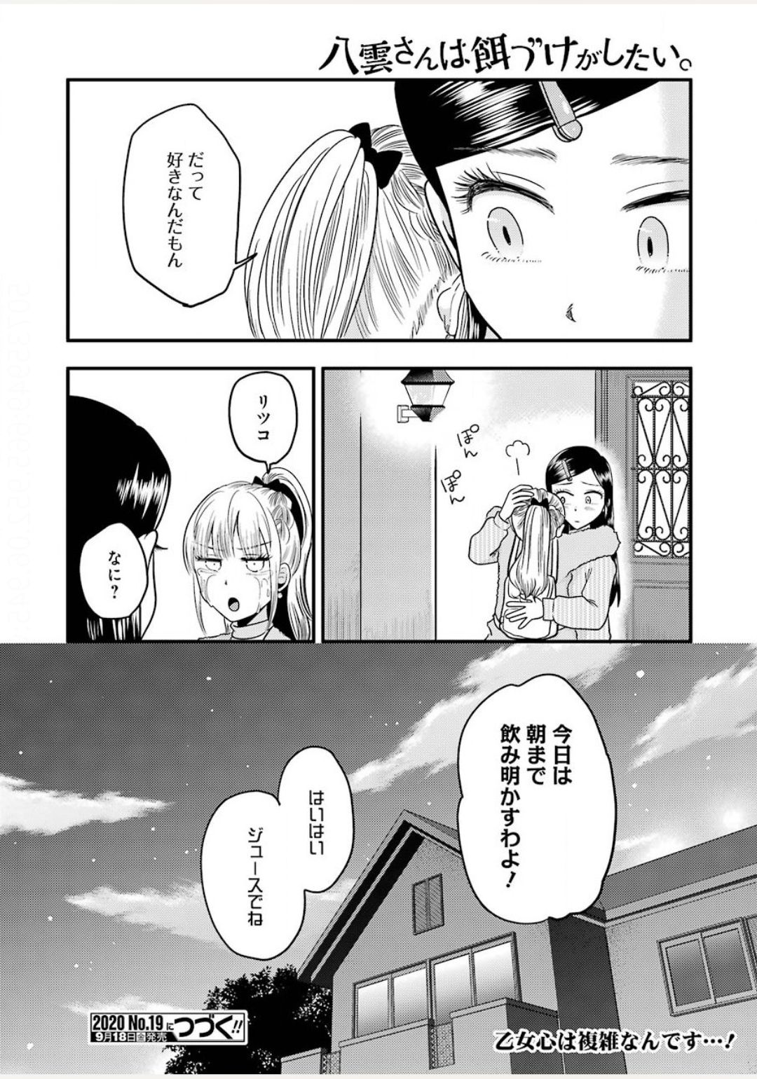 Yakumo-san wa Edzuke ga Shitai. Chapter 71 24ページ