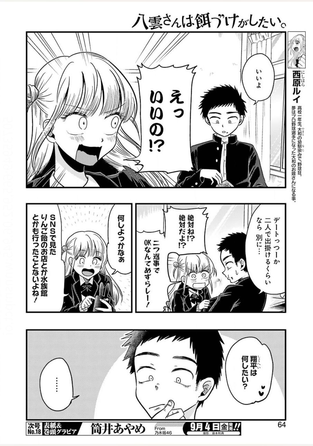 Yakumo-san wa Edzuke ga Shitai. Chapter 71 4ページ