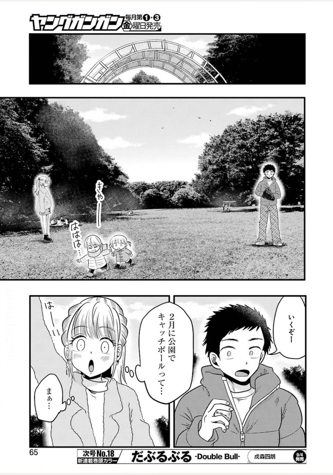 Yakumo-san wa Edzuke ga Shitai. Chapter 71 5ページ