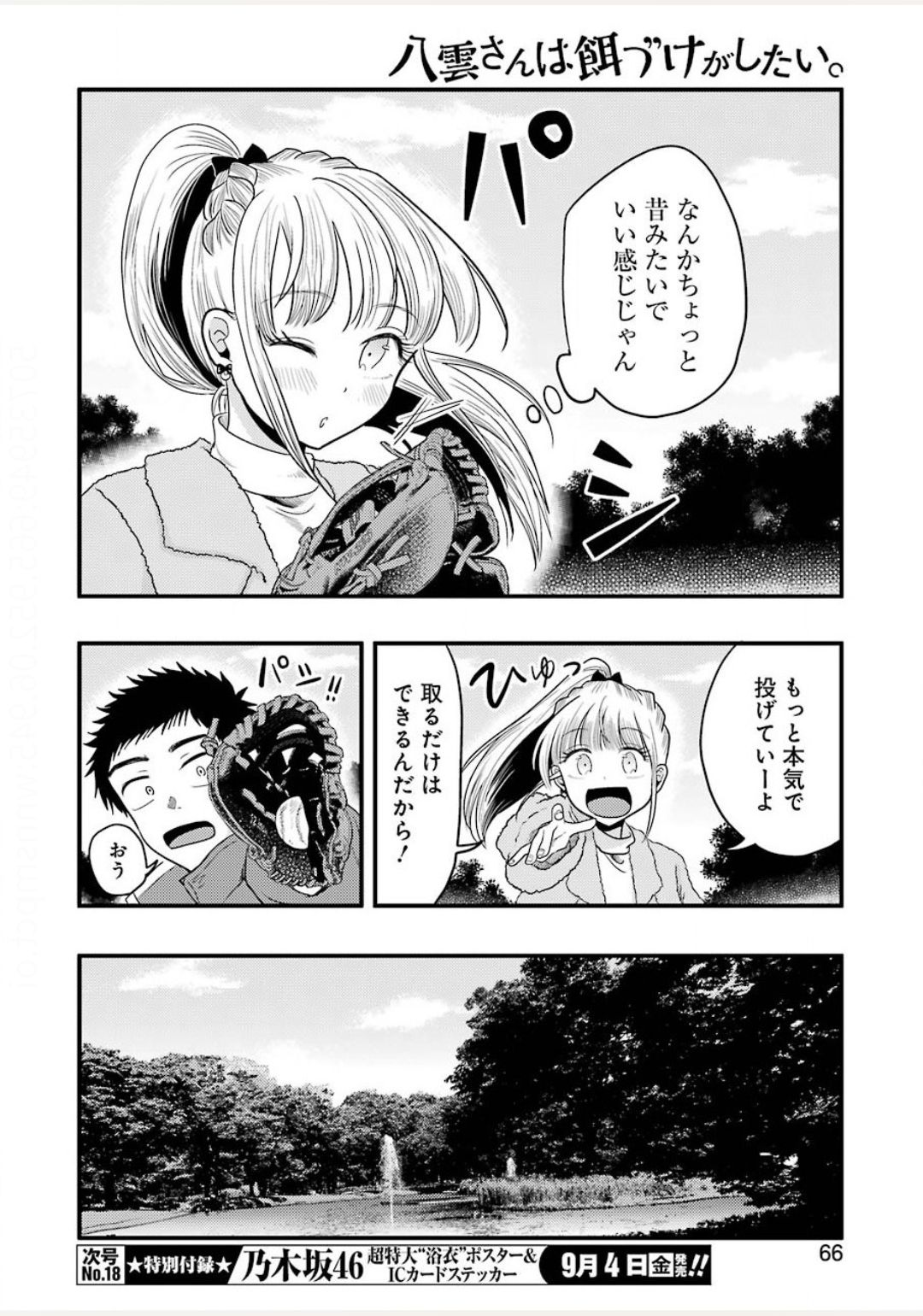 Yakumo-san wa Edzuke ga Shitai. Chapter 71 6ページ