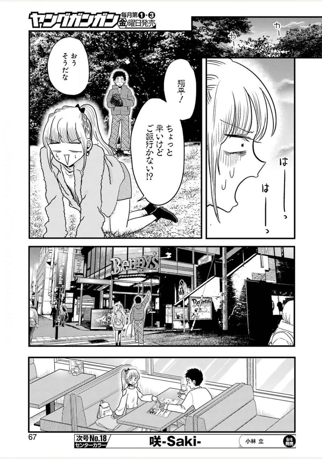Yakumo-san wa Edzuke ga Shitai. Chapter 71 7ページ