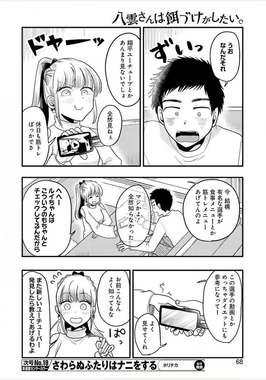 Yakumo-san wa Edzuke ga Shitai. Chapter 71 8ページ