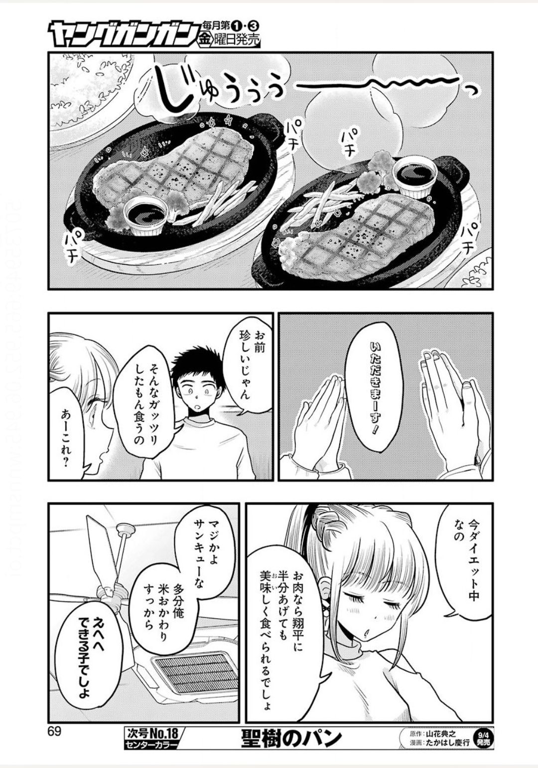 Yakumo-san wa Edzuke ga Shitai. Chapter 71 9ページ