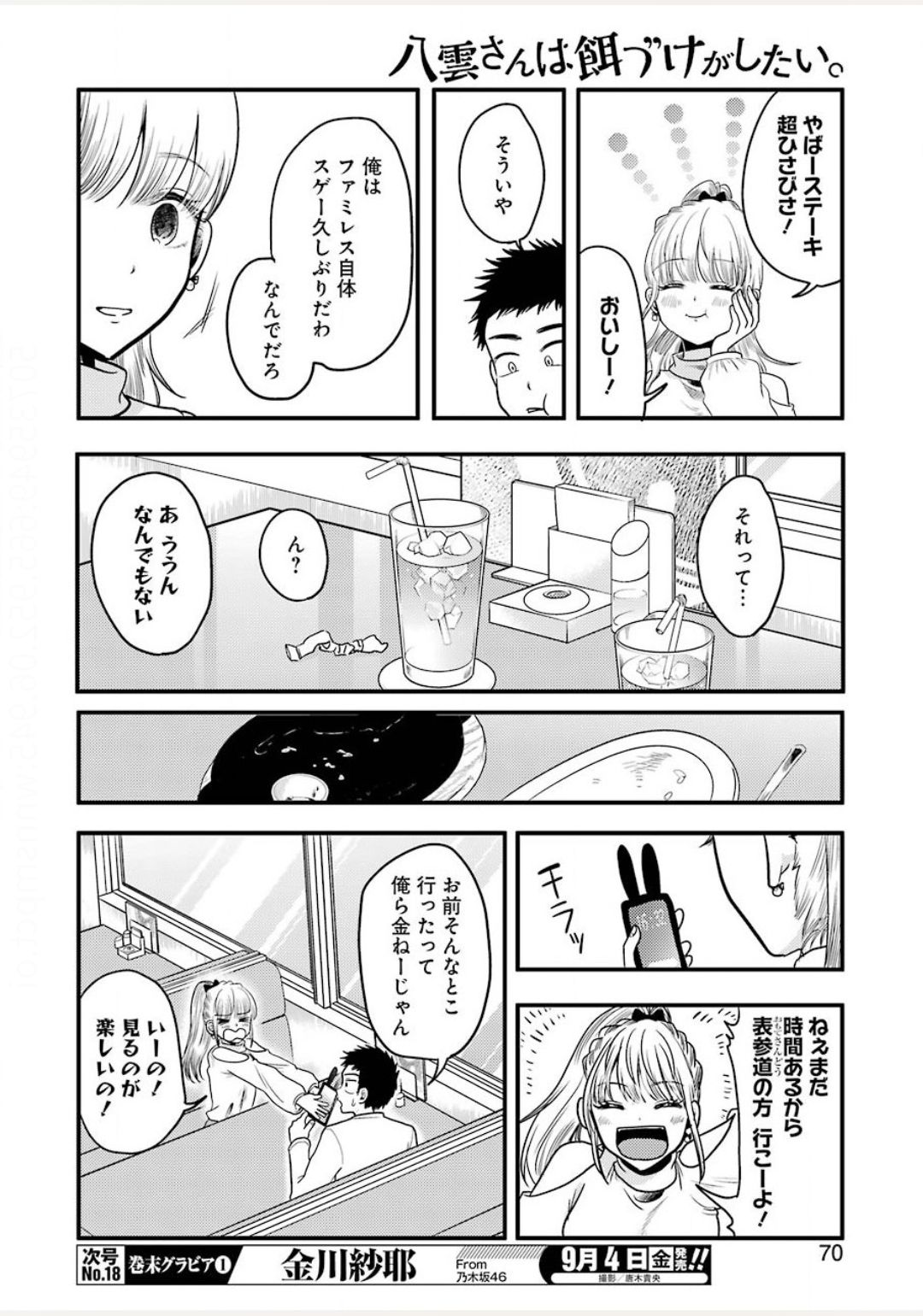 Yakumo-san wa Edzuke ga Shitai. Chapter 71 10ページ