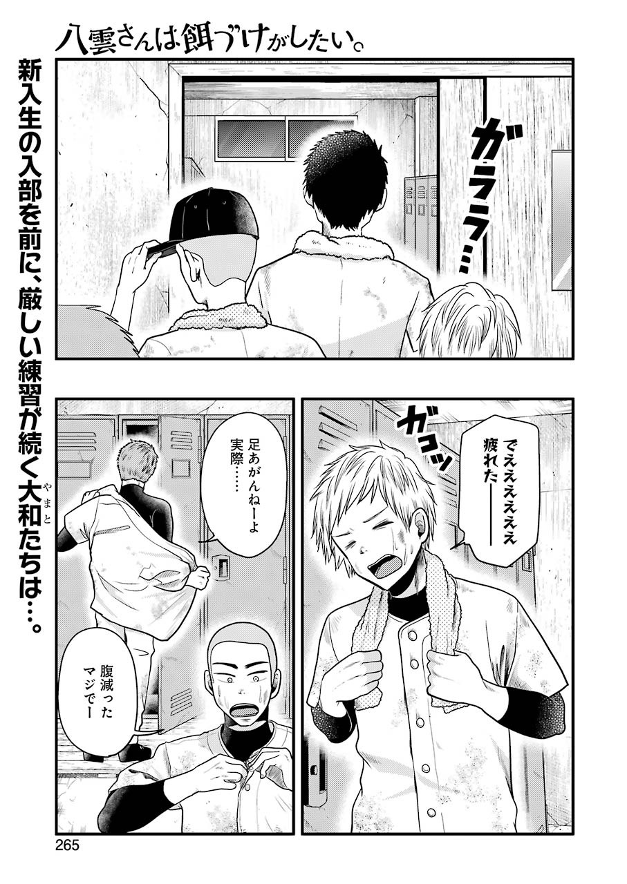 Yakumo-san wa Edzuke ga Shitai. Chapter 72 1ページ