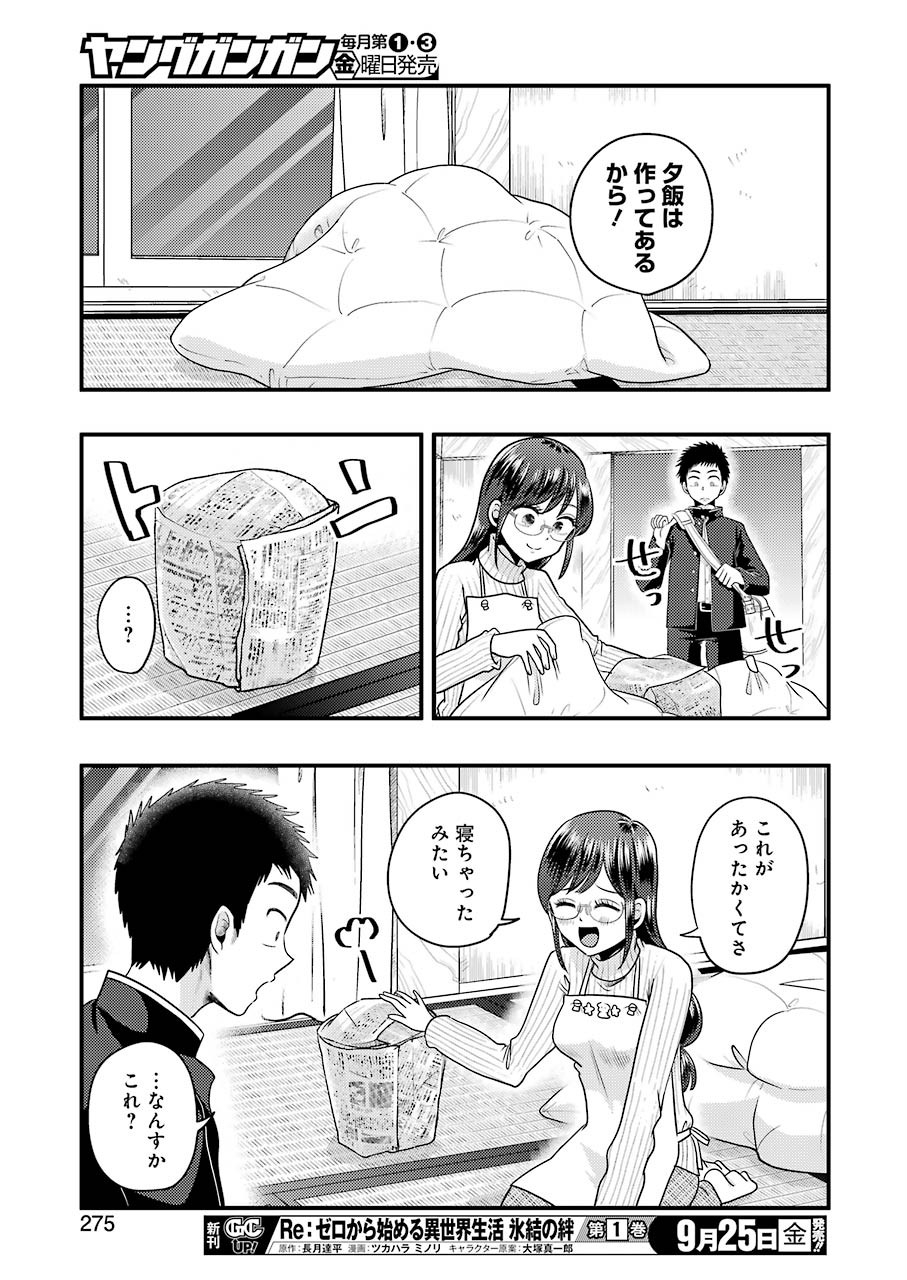 Yakumo-san wa Edzuke ga Shitai. Chapter 72 11ページ