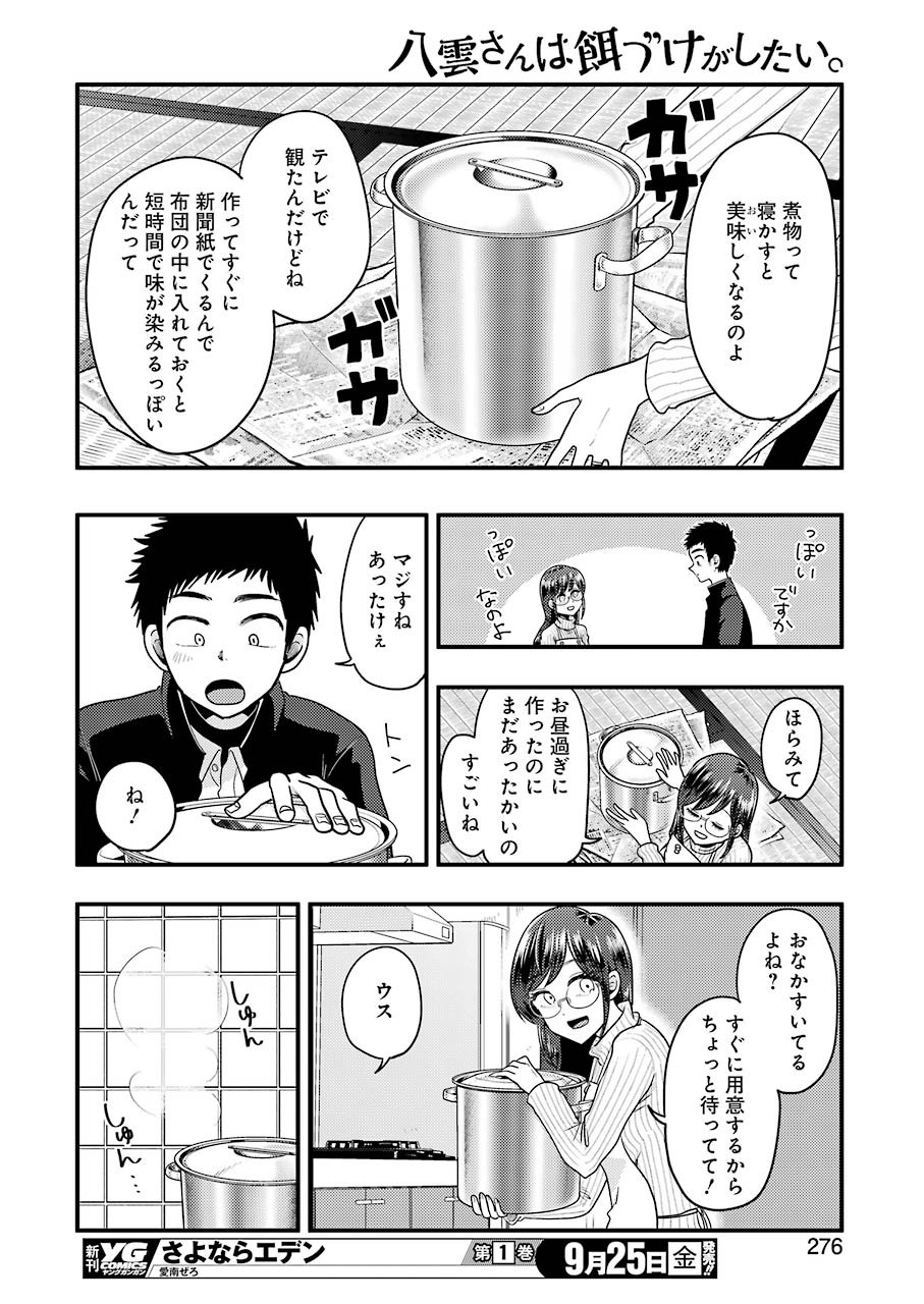 Yakumo-san wa Edzuke ga Shitai. Chapter 72 12ページ