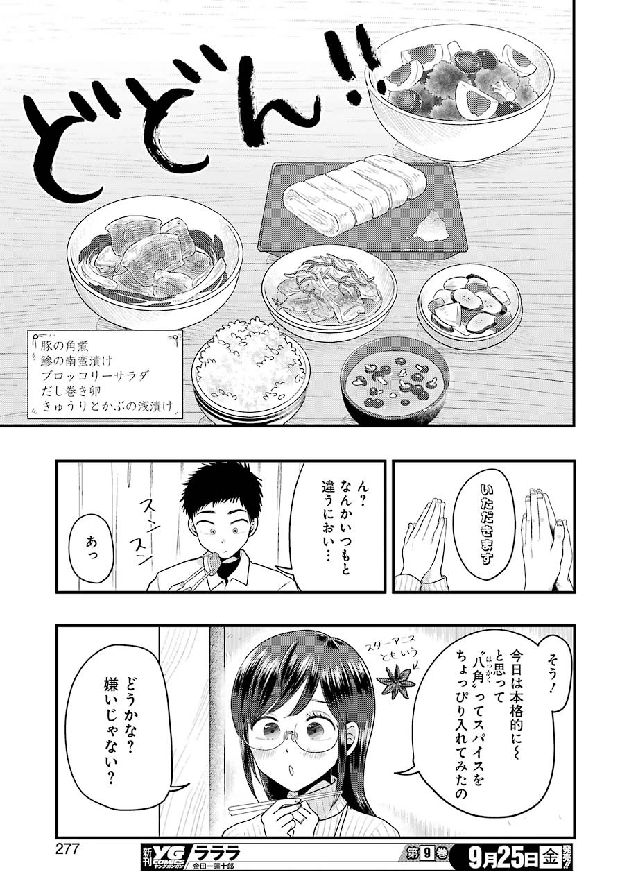 Yakumo-san wa Edzuke ga Shitai. Chapter 72 13ページ