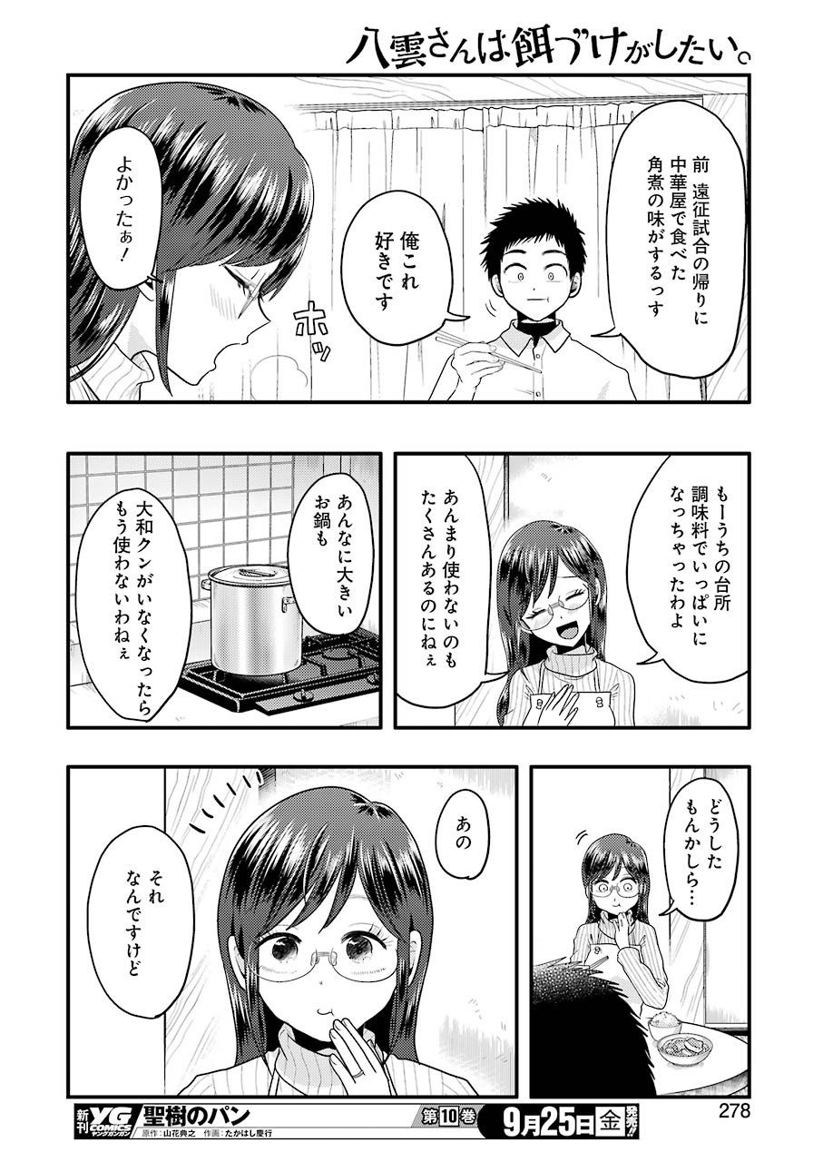 Yakumo-san wa Edzuke ga Shitai. Chapter 72 14ページ