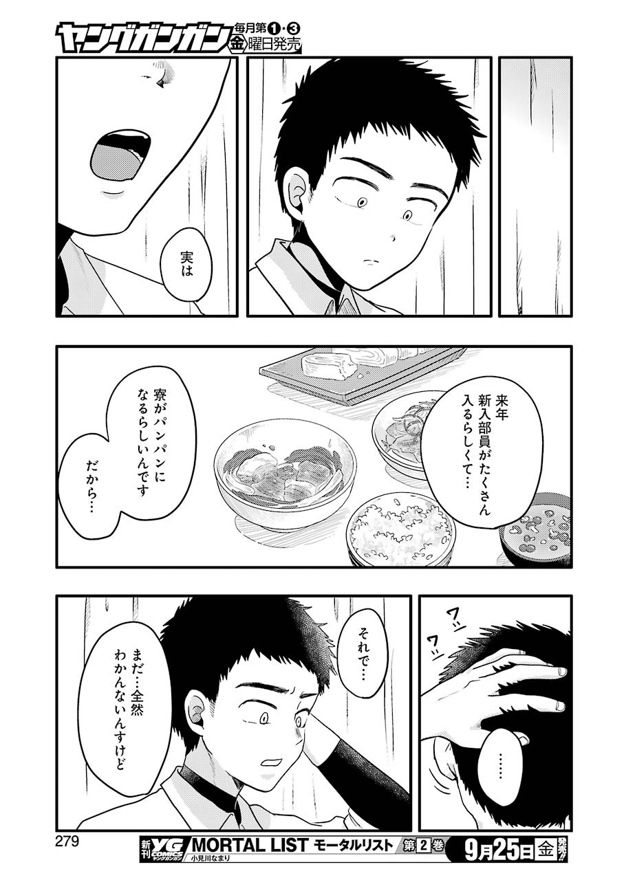 Yakumo-san wa Edzuke ga Shitai. Chapter 72 15ページ