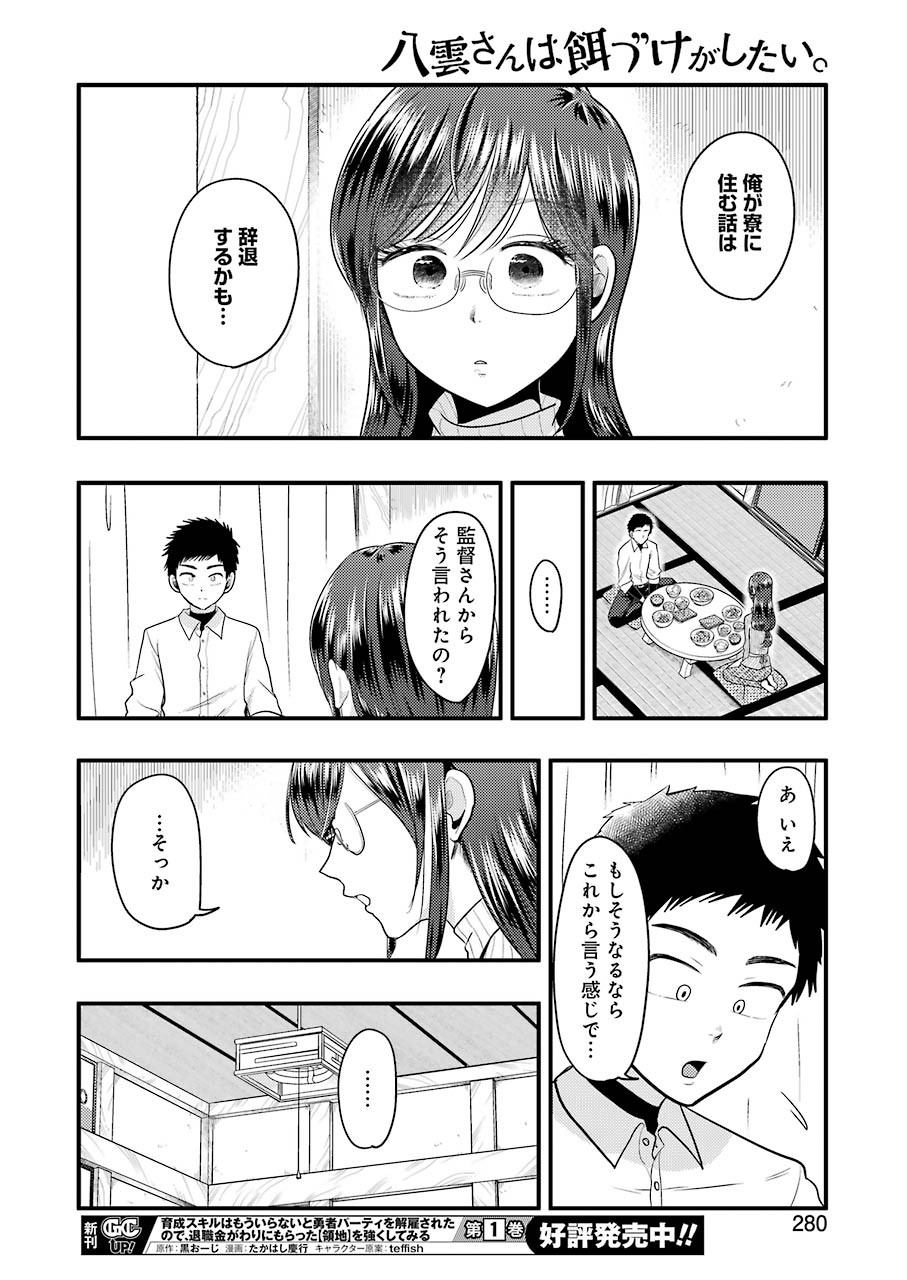 Yakumo-san wa Edzuke ga Shitai. Chapter 72 16ページ