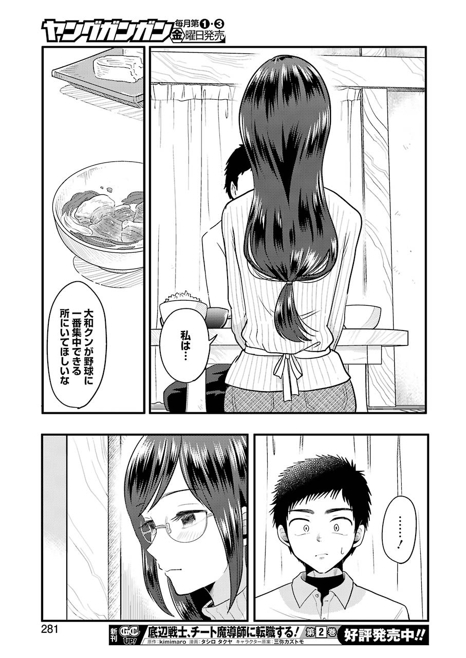 Yakumo-san wa Edzuke ga Shitai. Chapter 72 17ページ