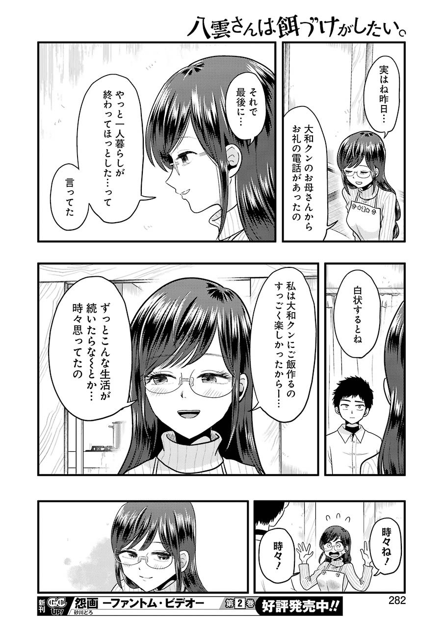 Yakumo-san wa Edzuke ga Shitai. Chapter 72 18ページ