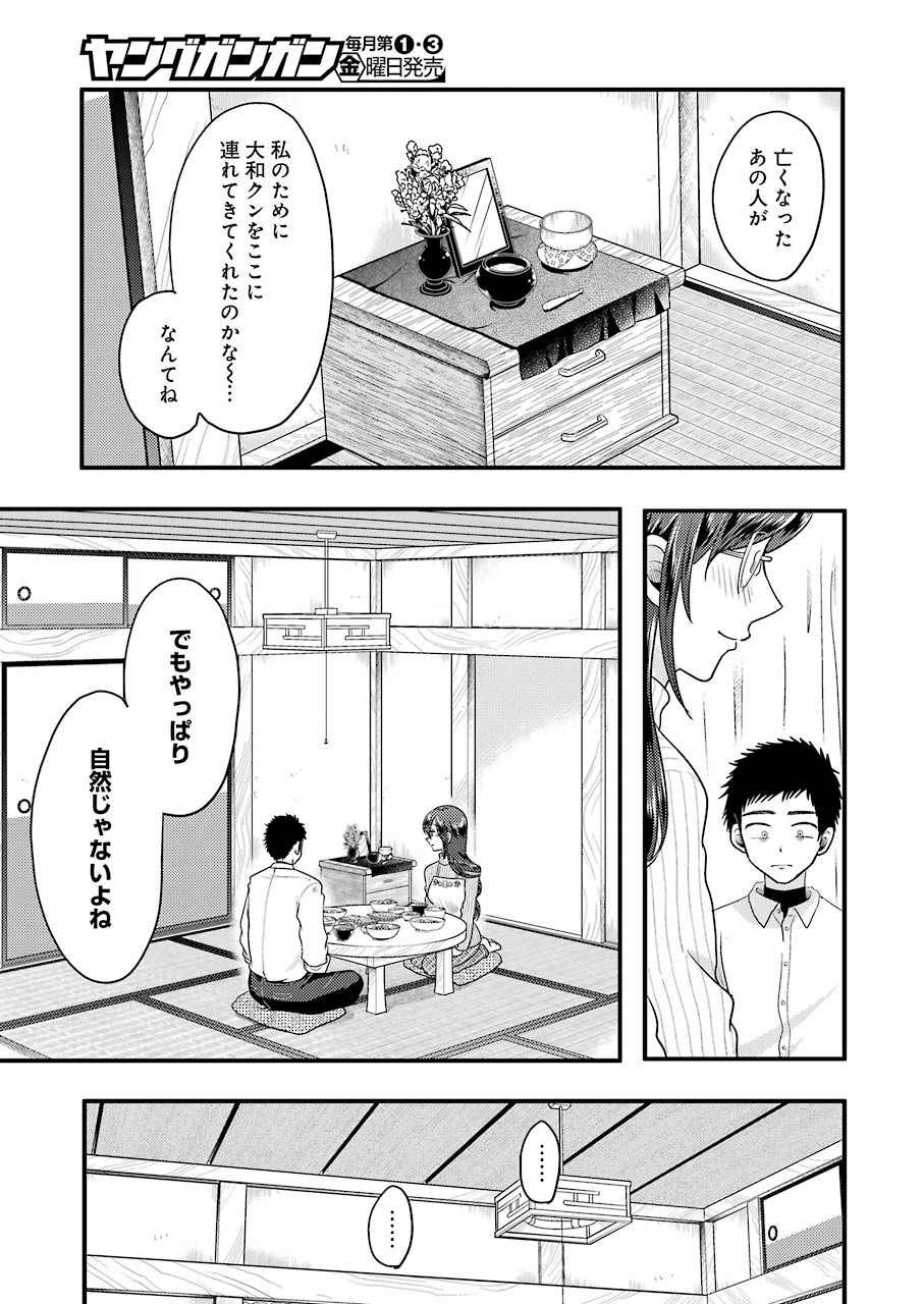 Yakumo-san wa Edzuke ga Shitai. Chapter 72 19ページ