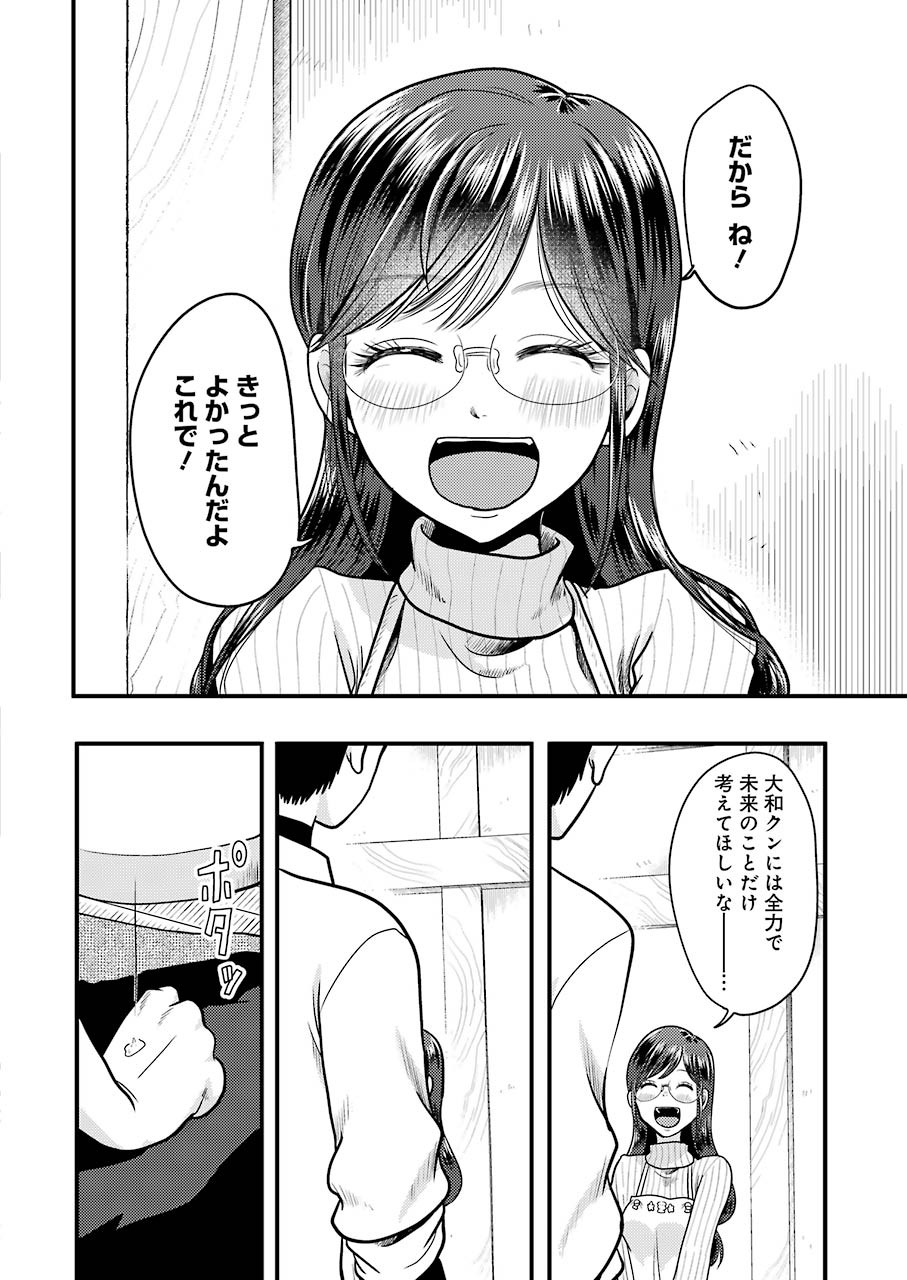 Yakumo-san wa Edzuke ga Shitai. Chapter 72 20ページ