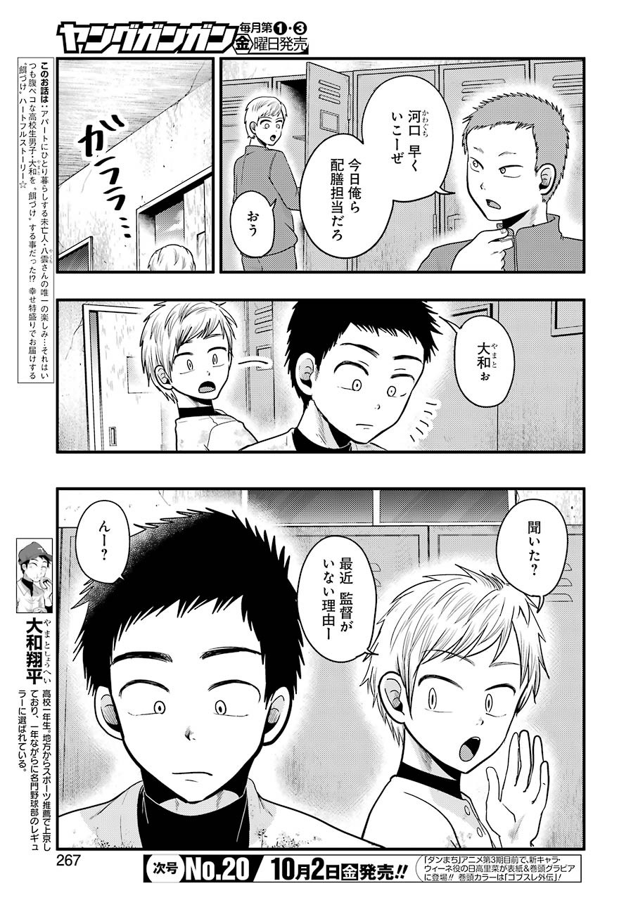 Yakumo-san wa Edzuke ga Shitai. Chapter 72 3ページ