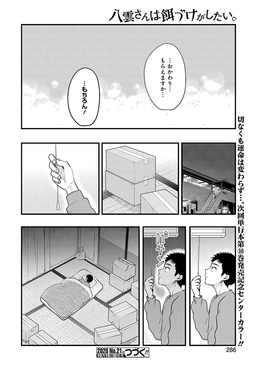 Yakumo-san wa Edzuke ga Shitai. Chapter 72 22ページ