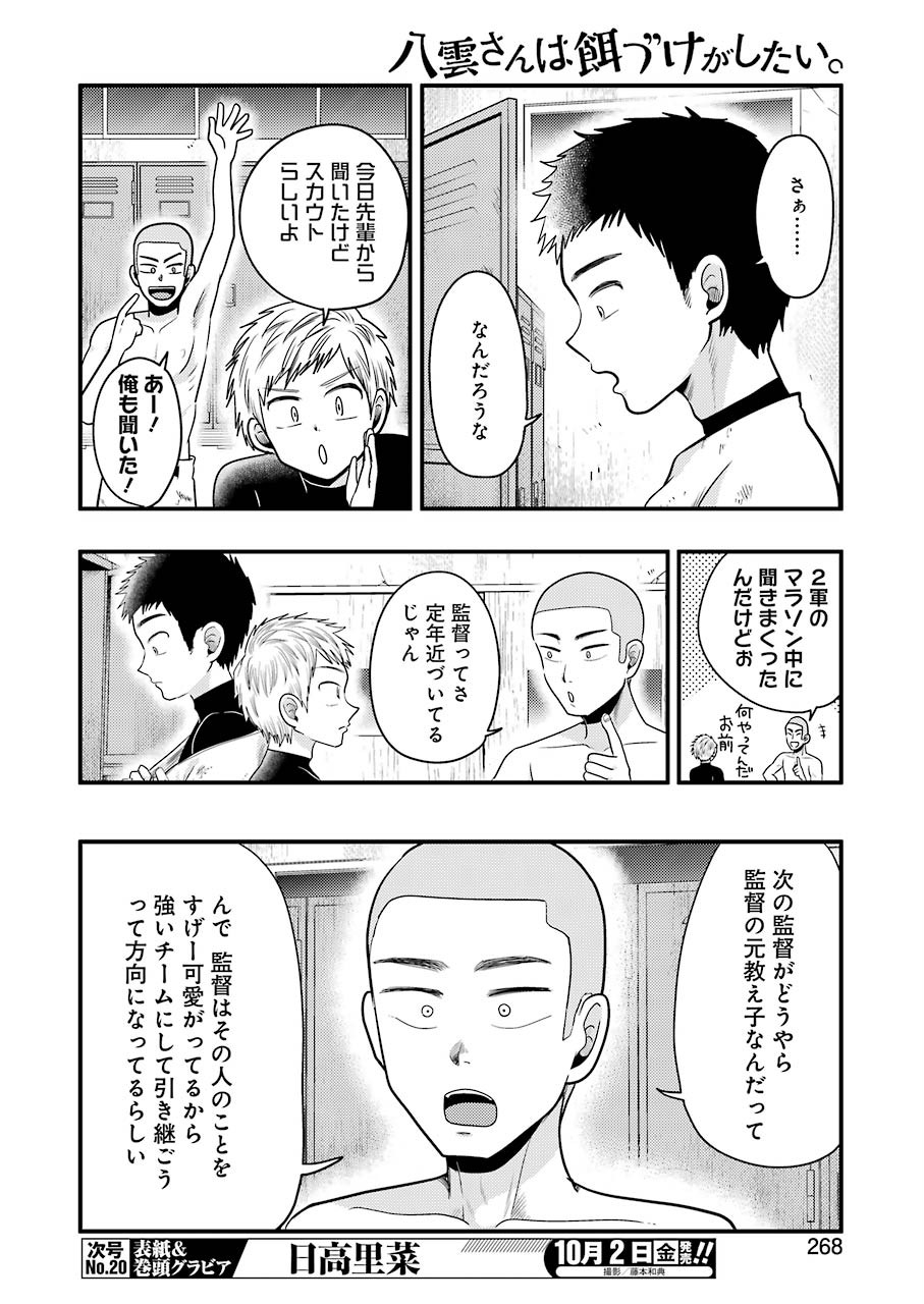 Yakumo-san wa Edzuke ga Shitai. Chapter 72 4ページ