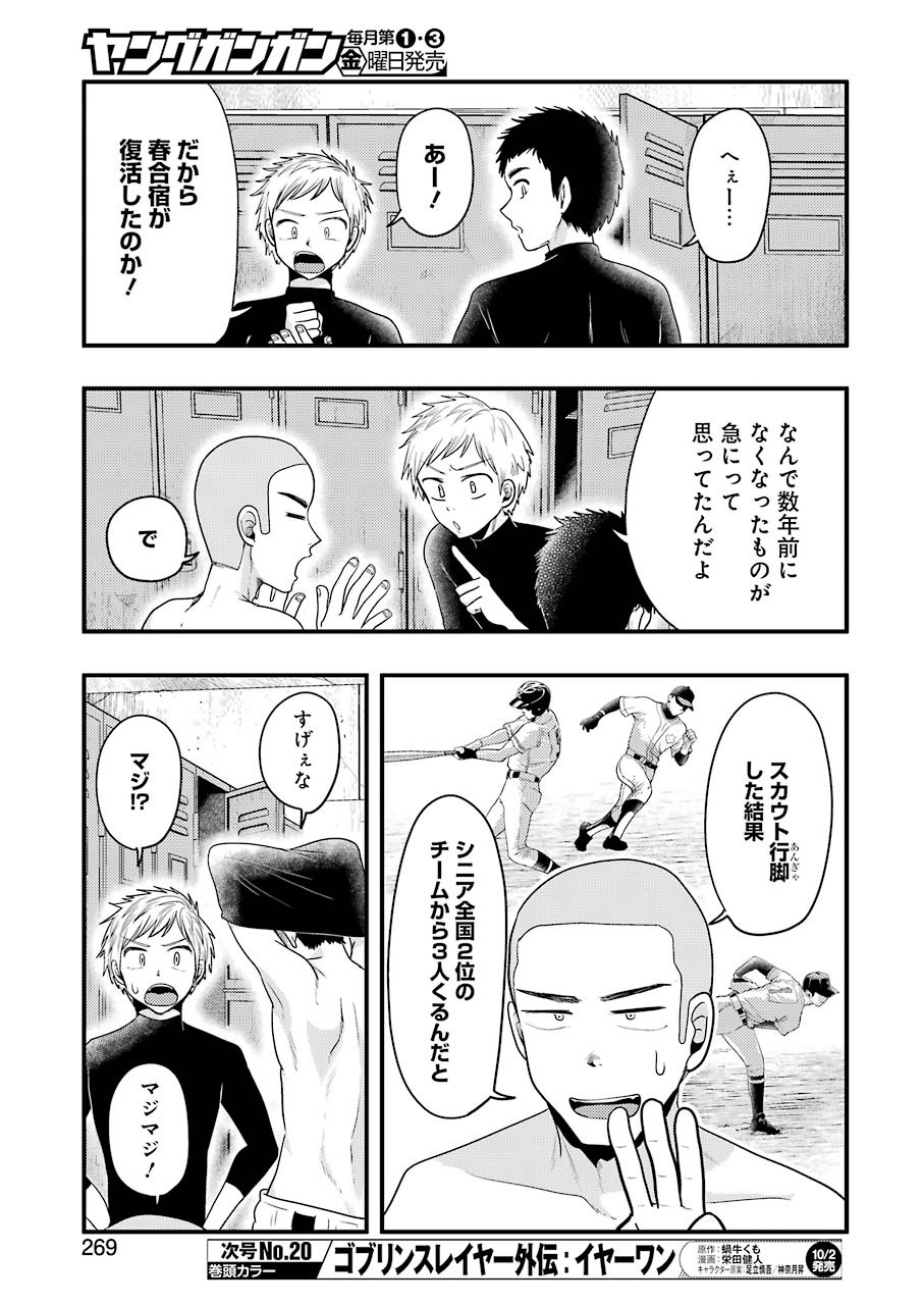 Yakumo-san wa Edzuke ga Shitai. Chapter 72 5ページ