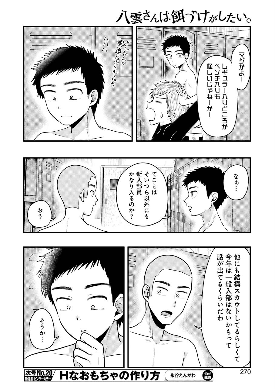 Yakumo-san wa Edzuke ga Shitai. Chapter 72 6ページ