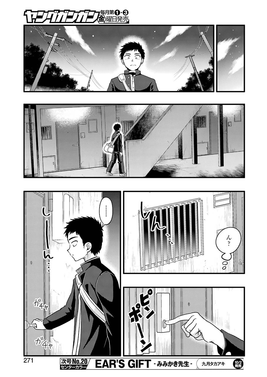 Yakumo-san wa Edzuke ga Shitai. Chapter 72 7ページ