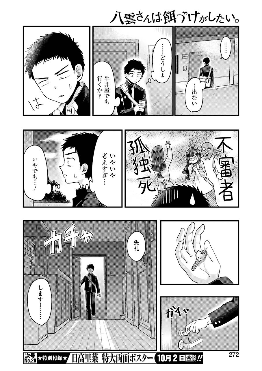Yakumo-san wa Edzuke ga Shitai. Chapter 72 8ページ