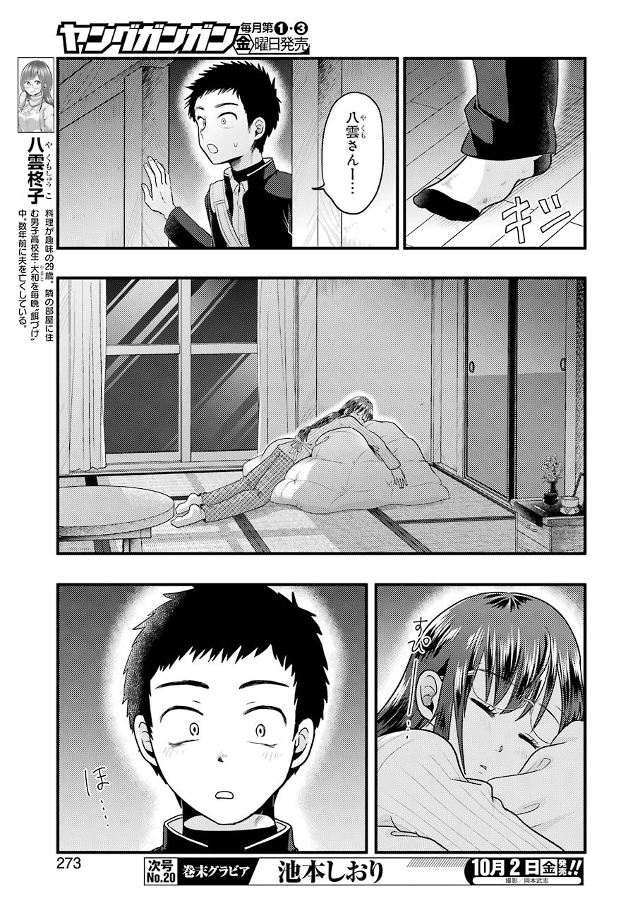 Yakumo-san wa Edzuke ga Shitai. Chapter 72 9ページ