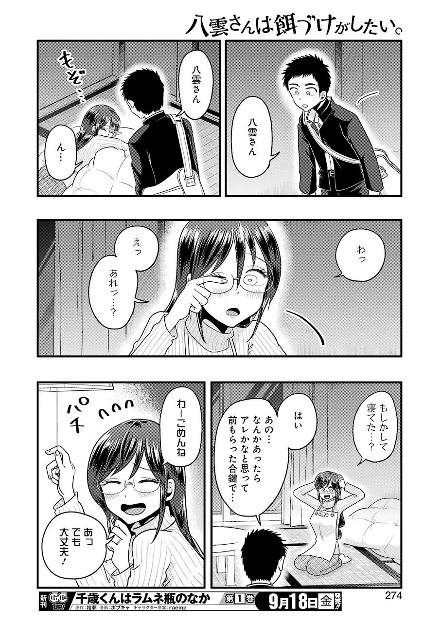 Yakumo-san wa Edzuke ga Shitai. Chapter 72 10ページ