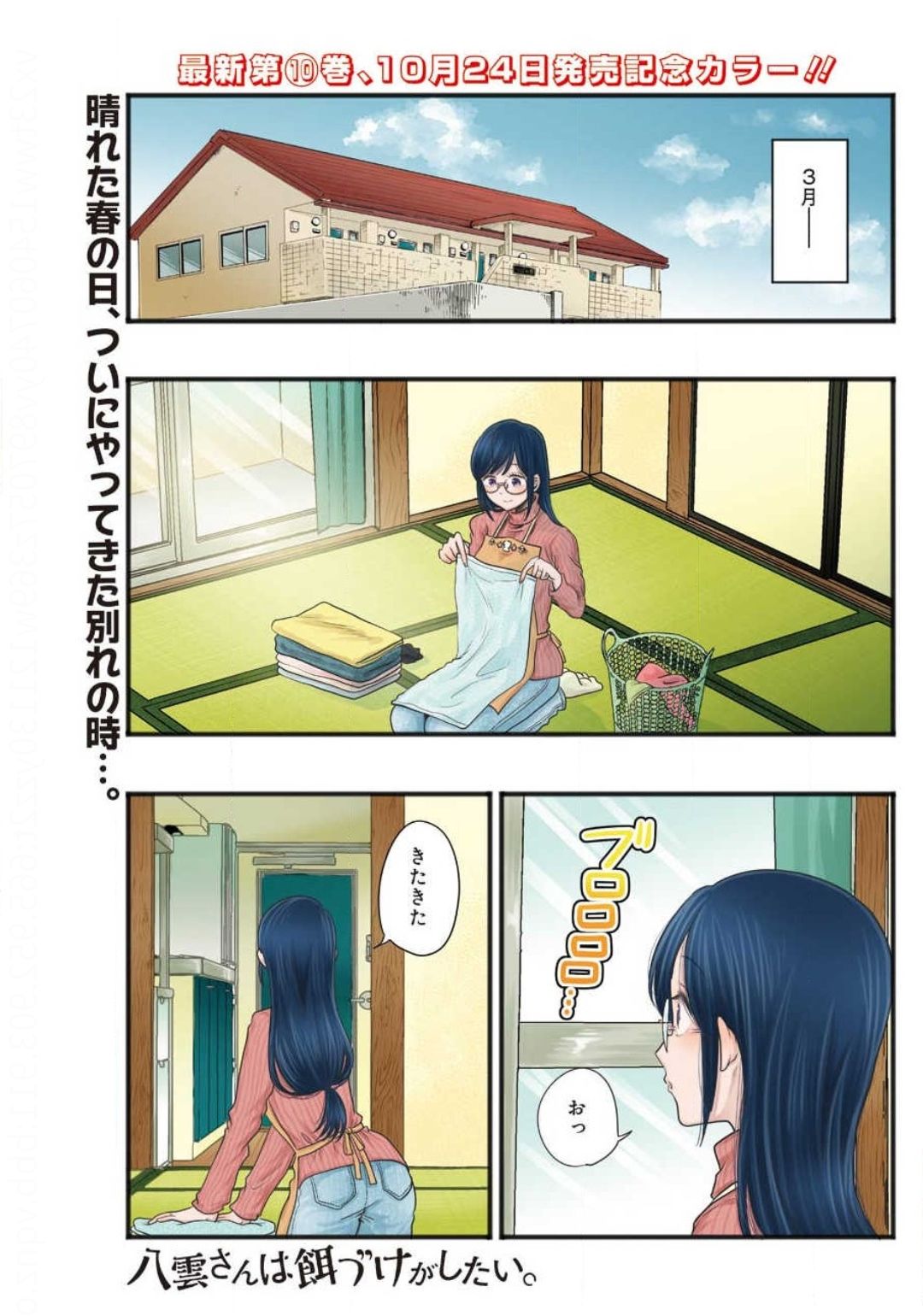 Yakumo-san wa Edzuke ga Shitai. Chapter 73 1ページ