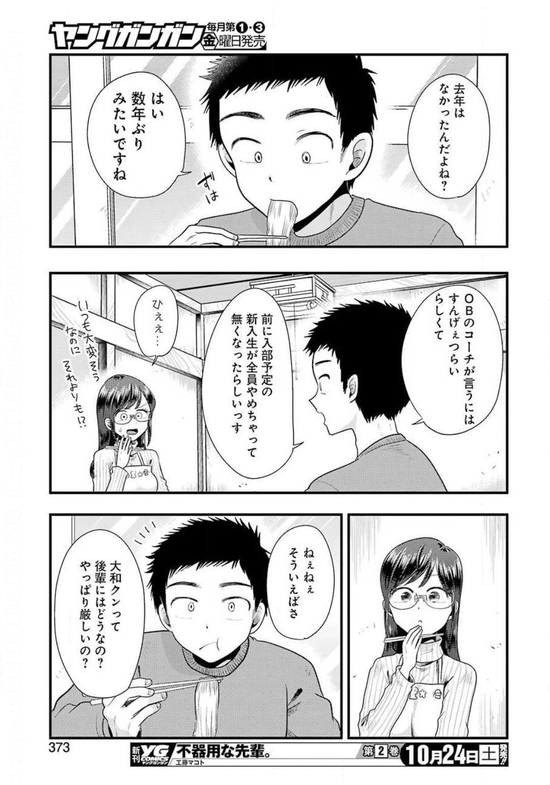 Yakumo-san wa Edzuke ga Shitai. Chapter 73 11ページ
