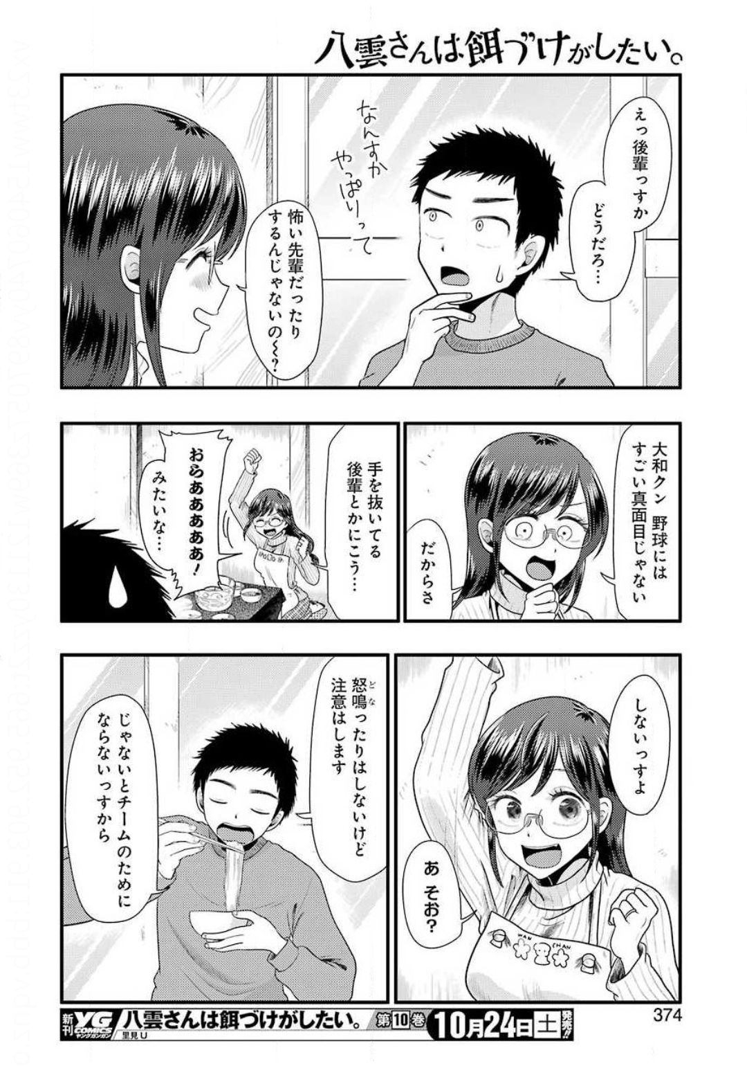 Yakumo-san wa Edzuke ga Shitai. Chapter 73 12ページ