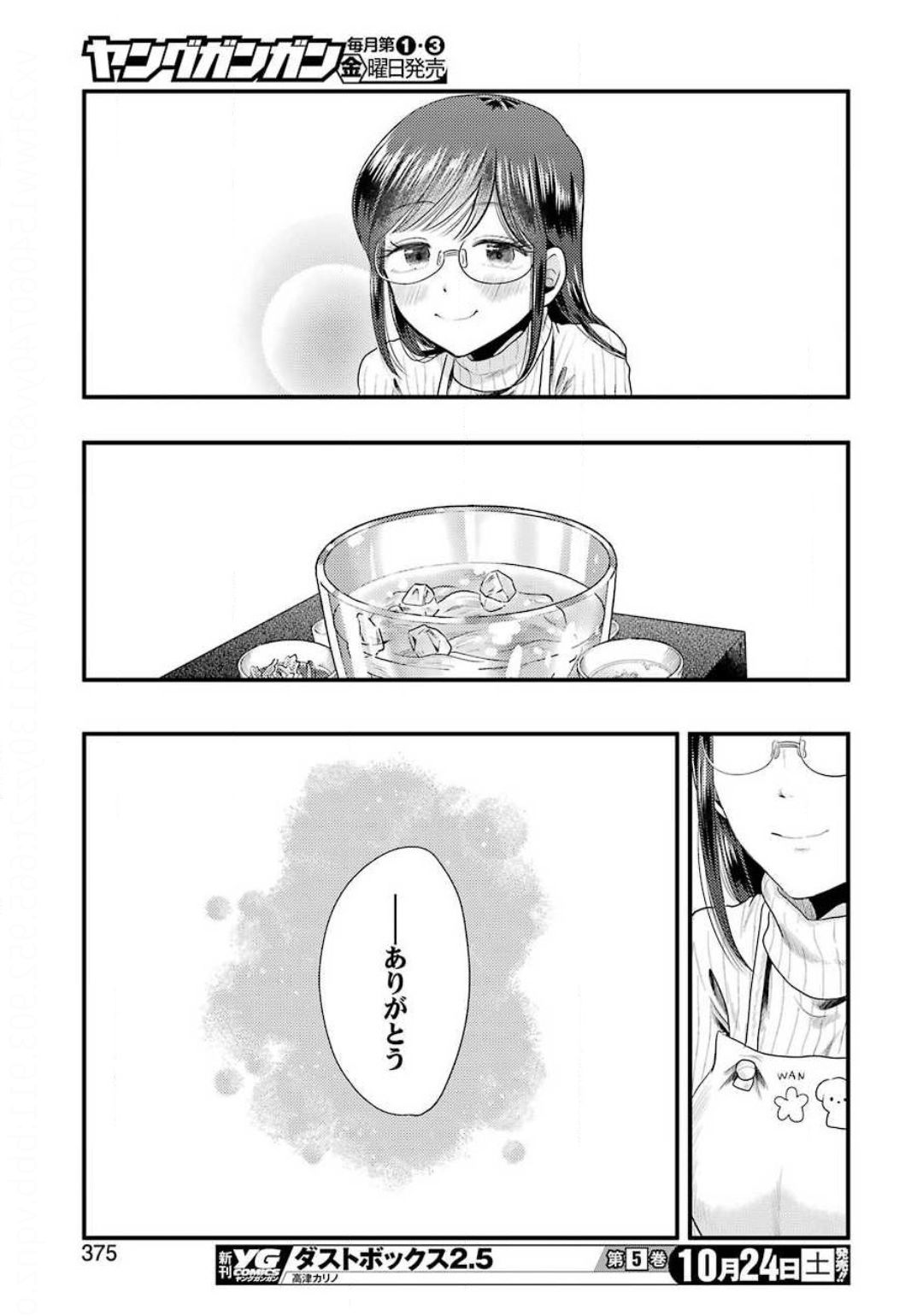 Yakumo-san wa Edzuke ga Shitai. Chapter 73 13ページ