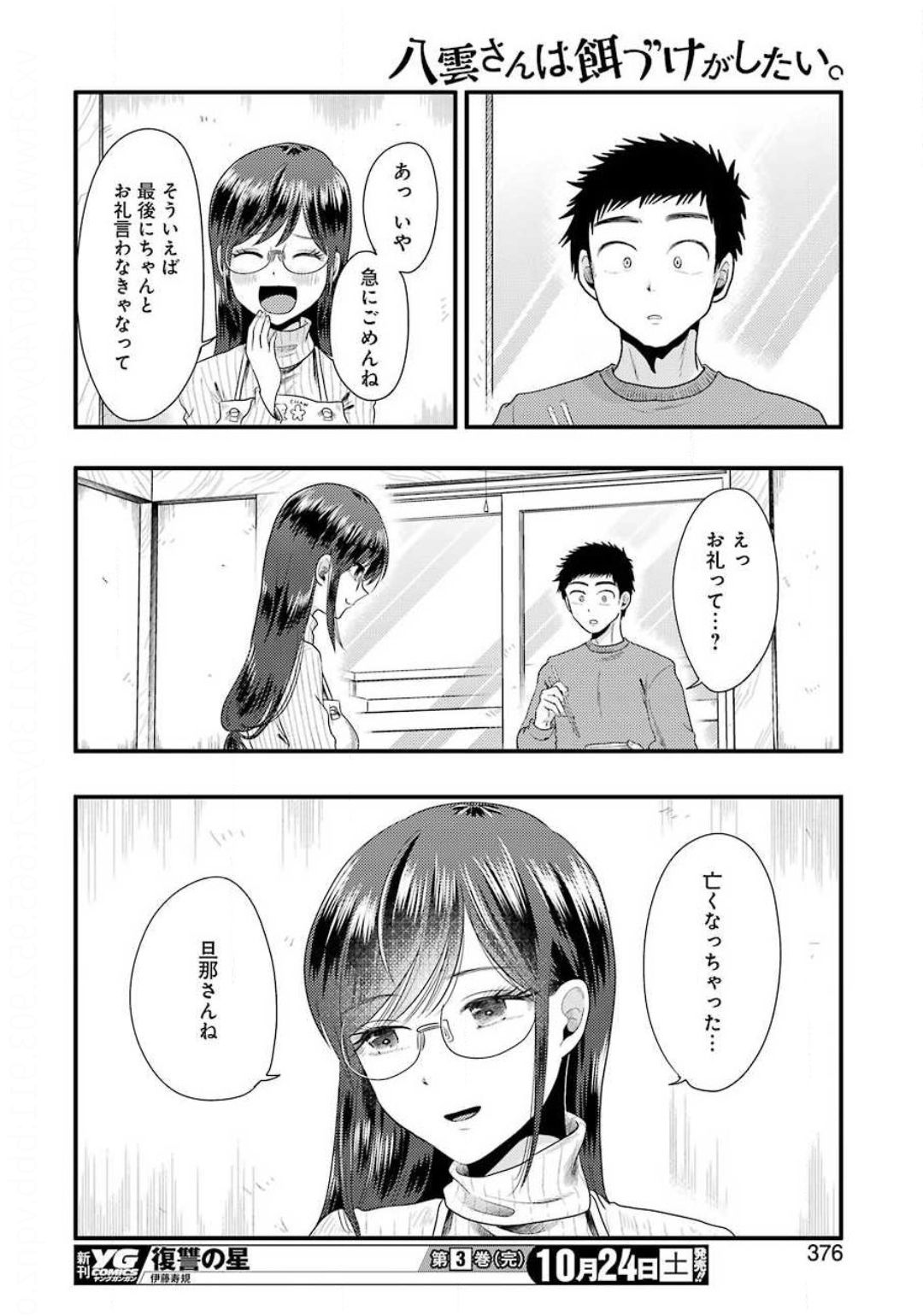 Yakumo-san wa Edzuke ga Shitai. Chapter 73 14ページ