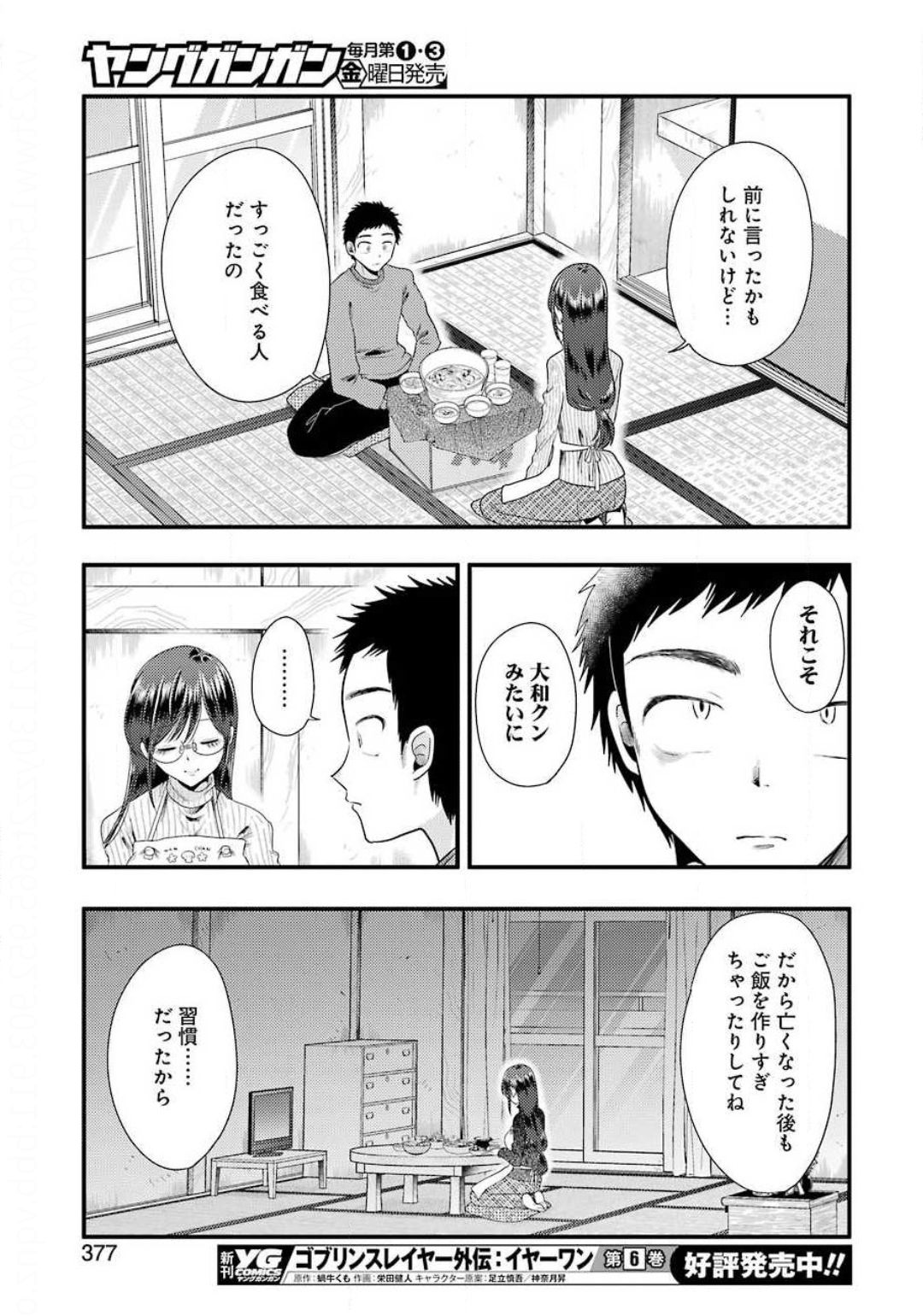 Yakumo-san wa Edzuke ga Shitai. Chapter 73 15ページ