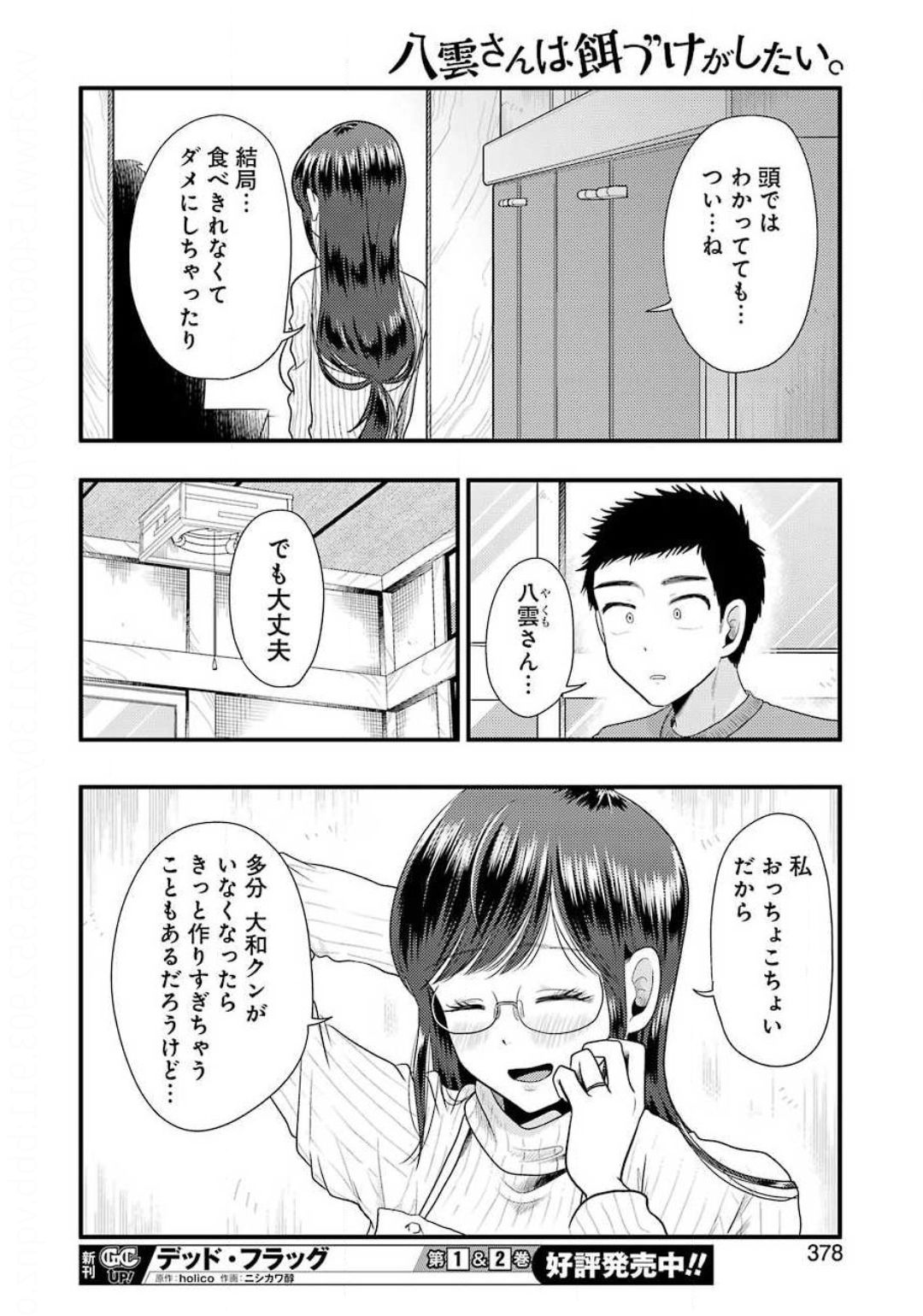 Yakumo-san wa Edzuke ga Shitai. Chapter 73 16ページ