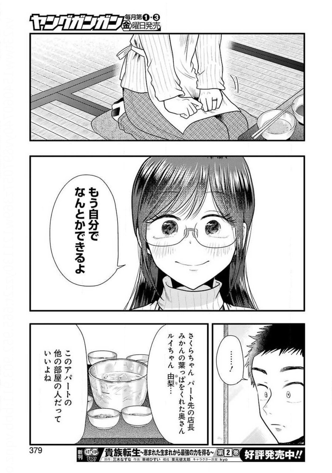 Yakumo-san wa Edzuke ga Shitai. Chapter 73 17ページ