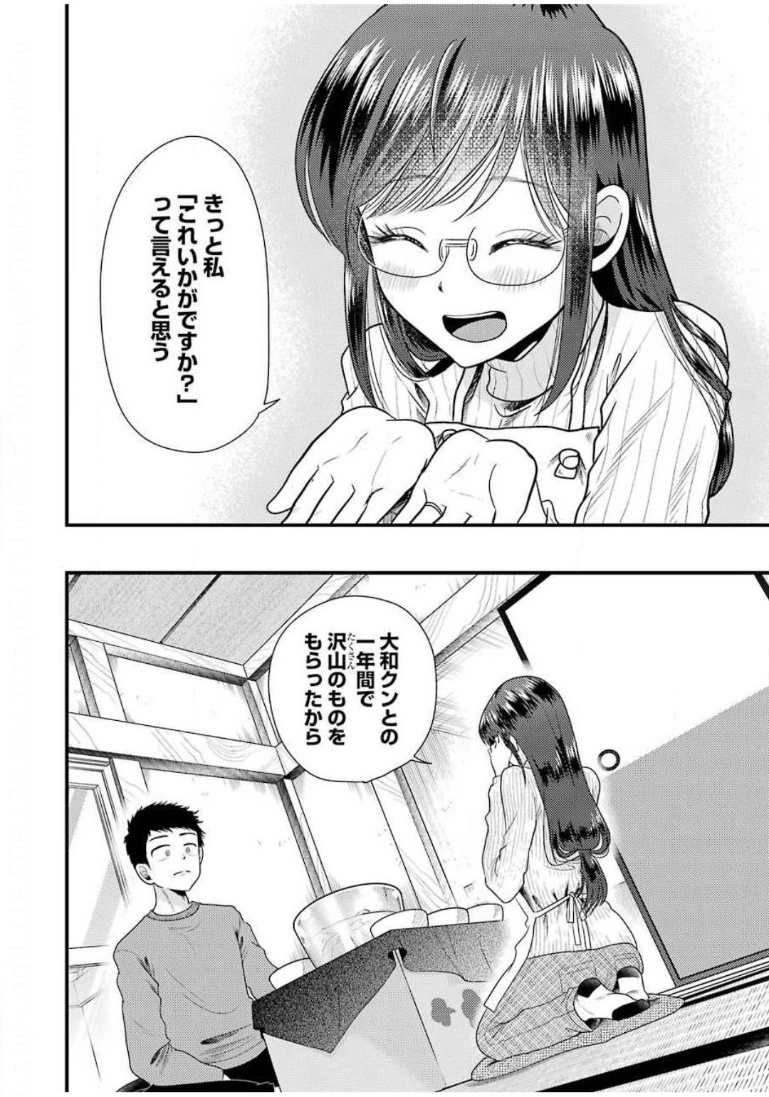 Yakumo-san wa Edzuke ga Shitai. Chapter 73 18ページ