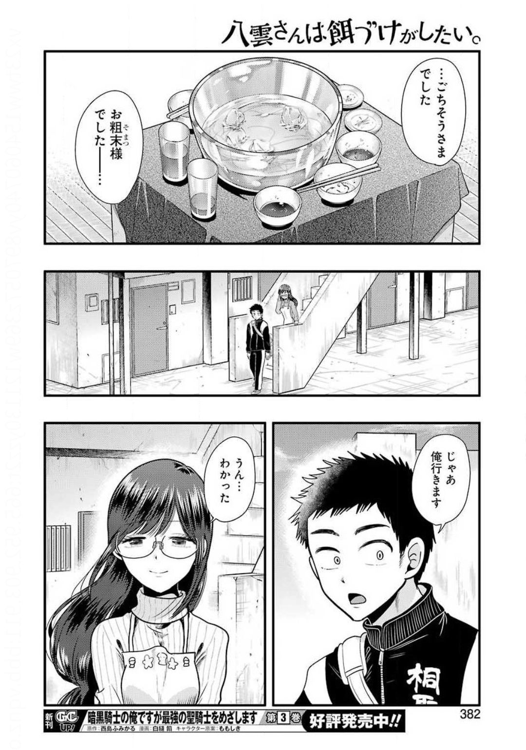 Yakumo-san wa Edzuke ga Shitai. Chapter 73 20ページ
