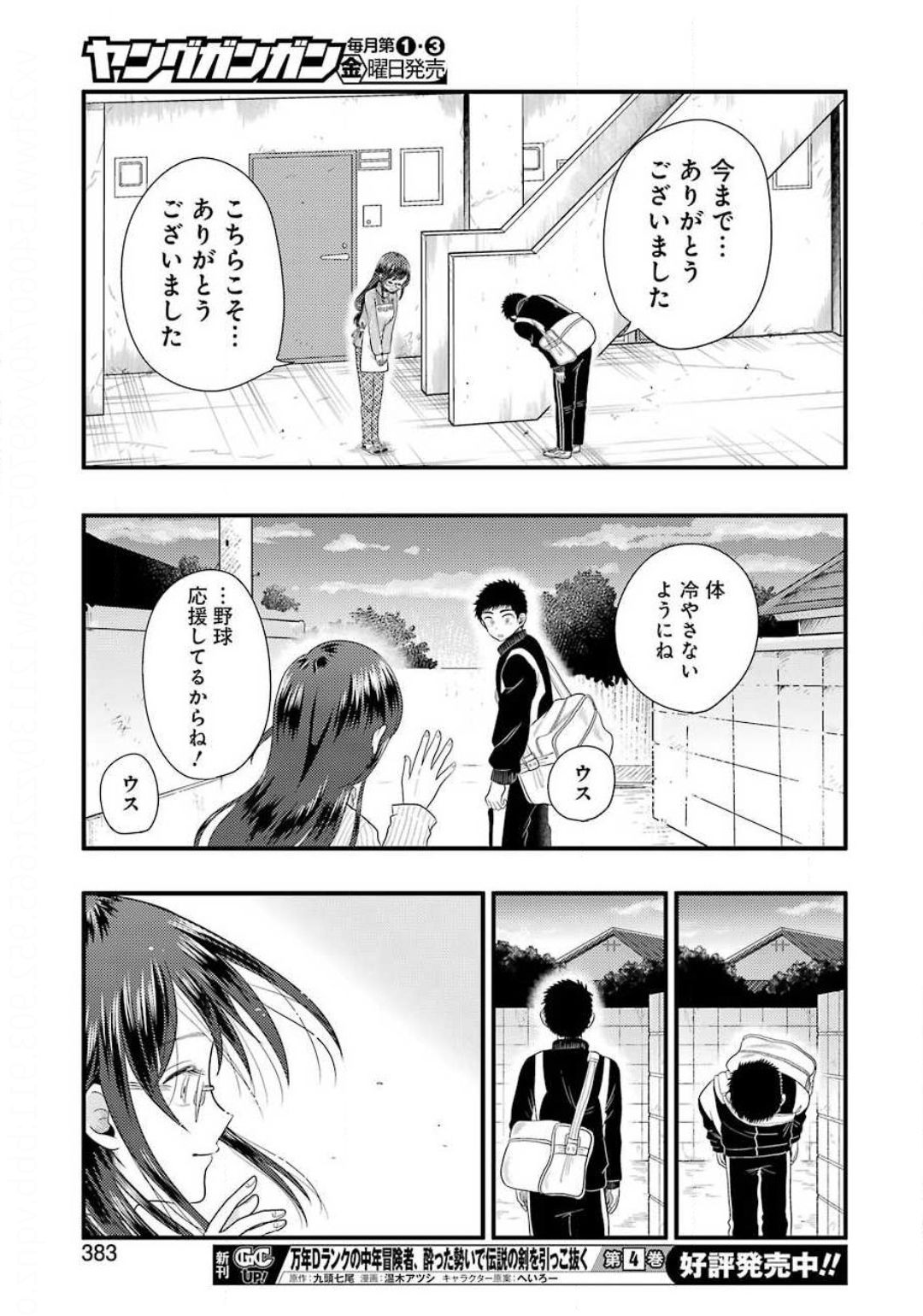 Yakumo-san wa Edzuke ga Shitai. Chapter 73 21ページ