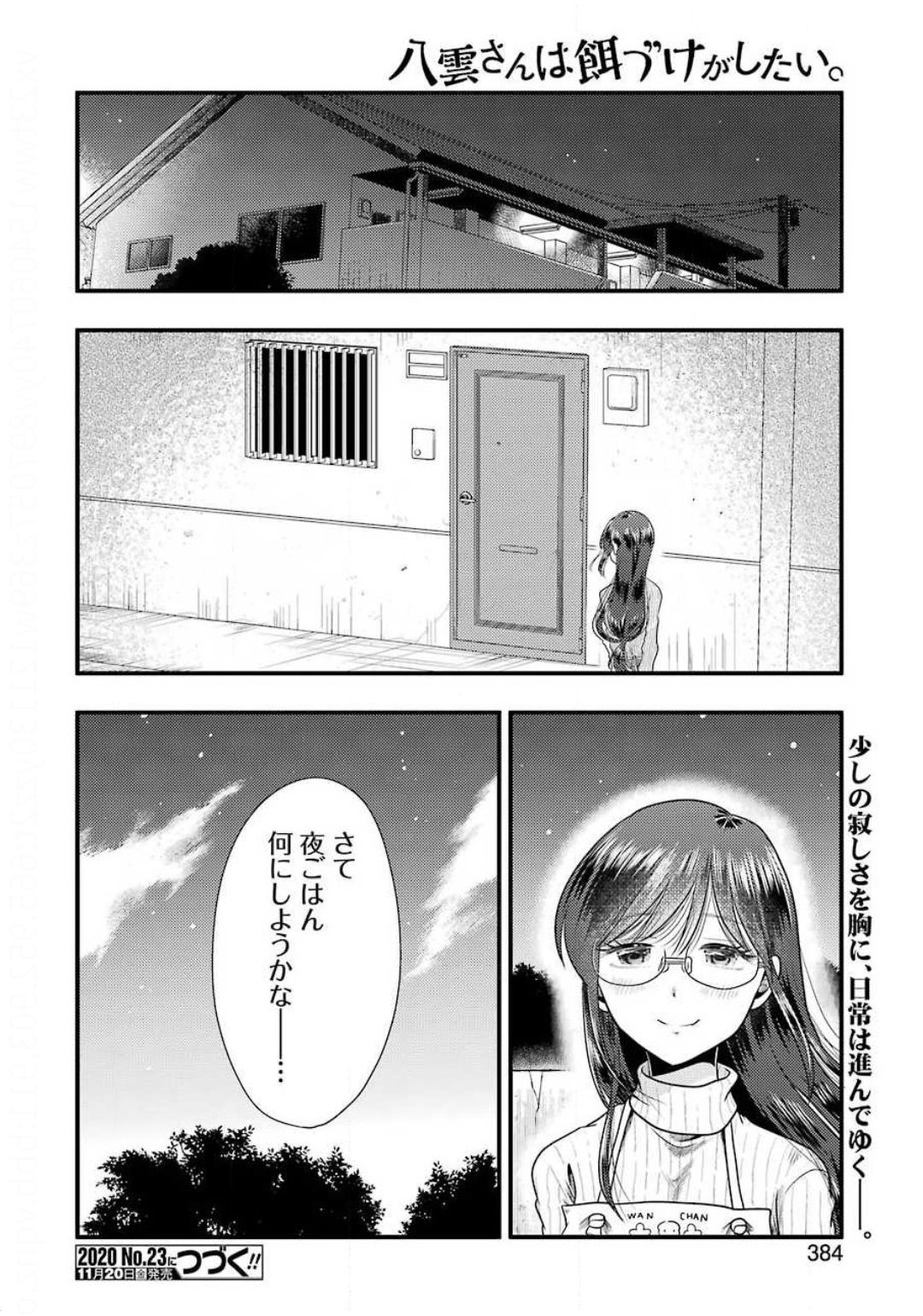 Yakumo-san wa Edzuke ga Shitai. Chapter 73 22ページ