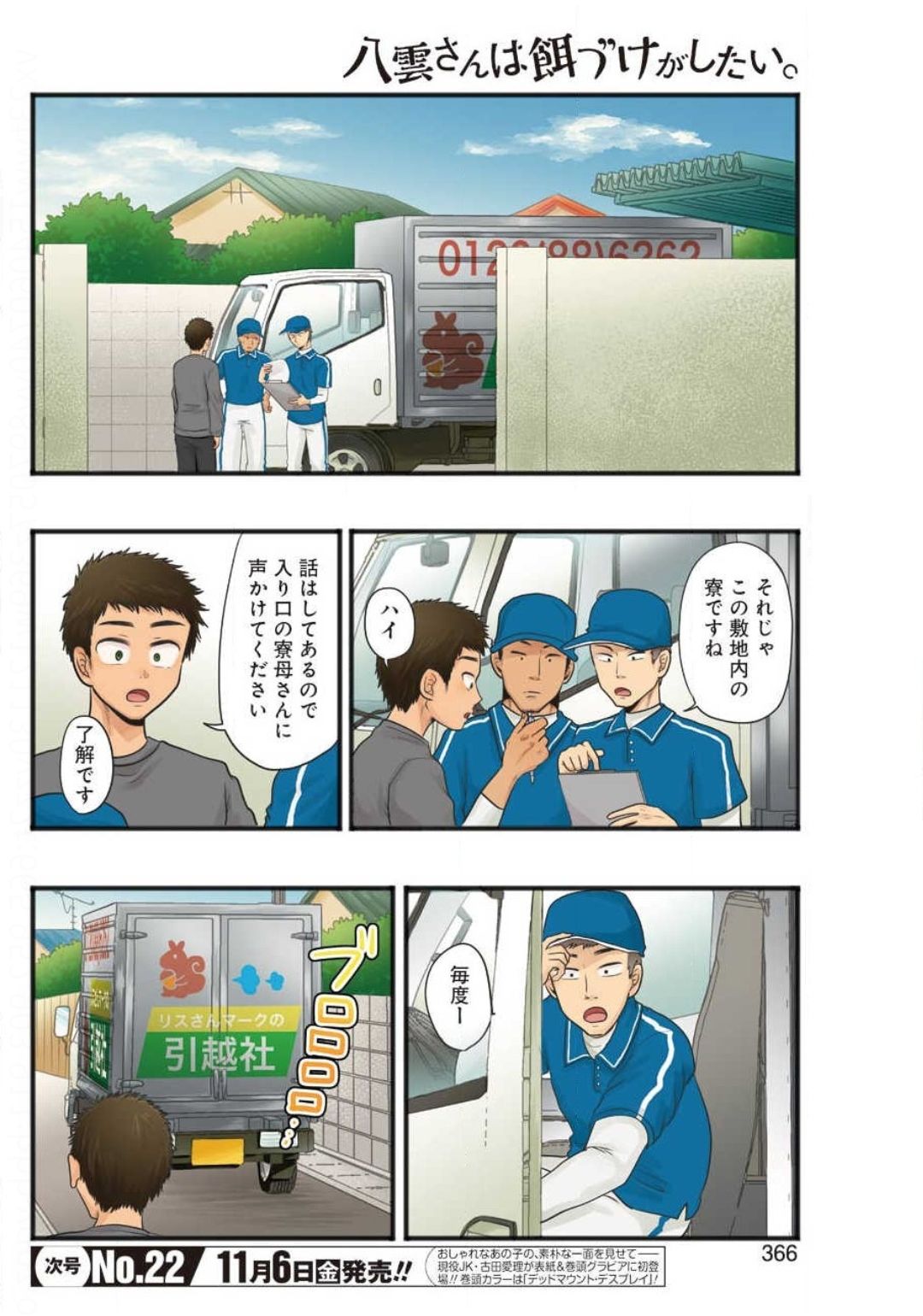 Yakumo-san wa Edzuke ga Shitai. Chapter 73 4ページ