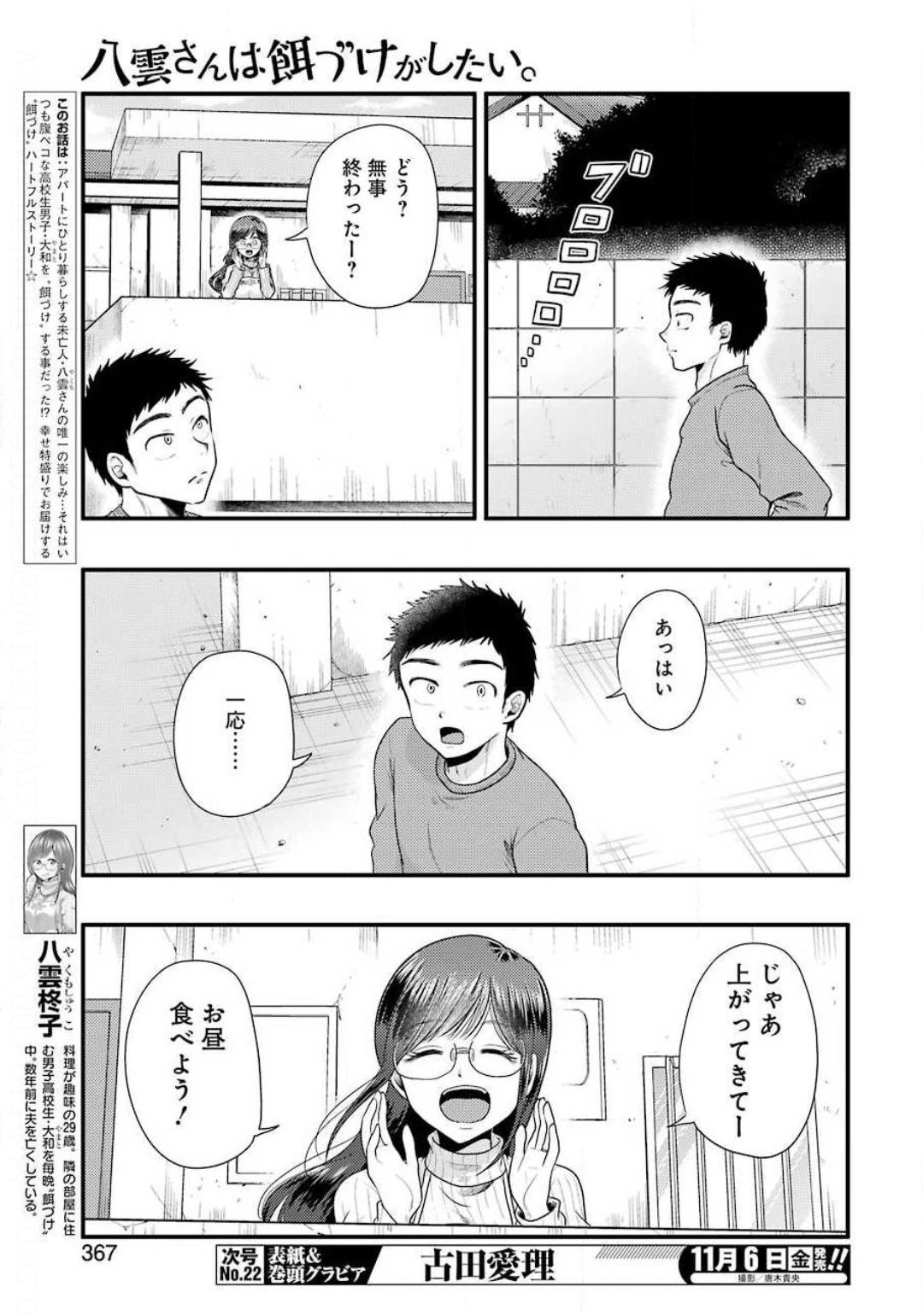 Yakumo-san wa Edzuke ga Shitai. Chapter 73 5ページ