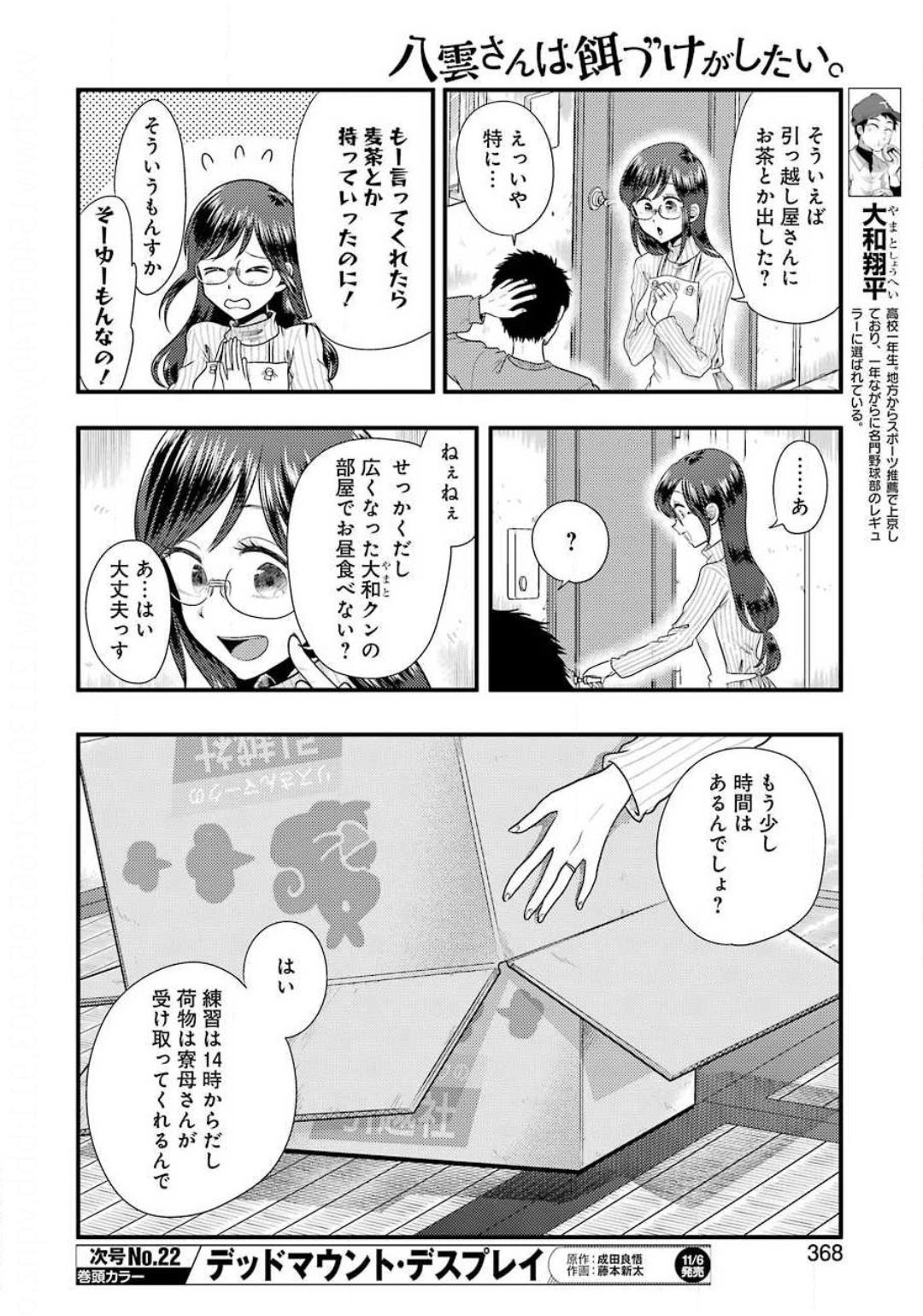 Yakumo-san wa Edzuke ga Shitai. Chapter 73 6ページ