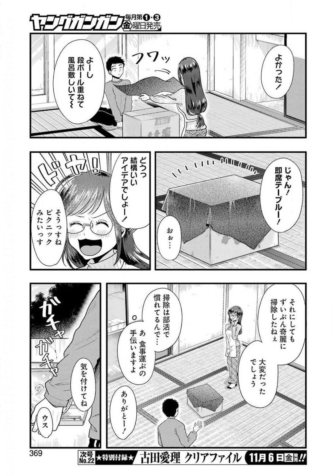 Yakumo-san wa Edzuke ga Shitai. Chapter 73 7ページ