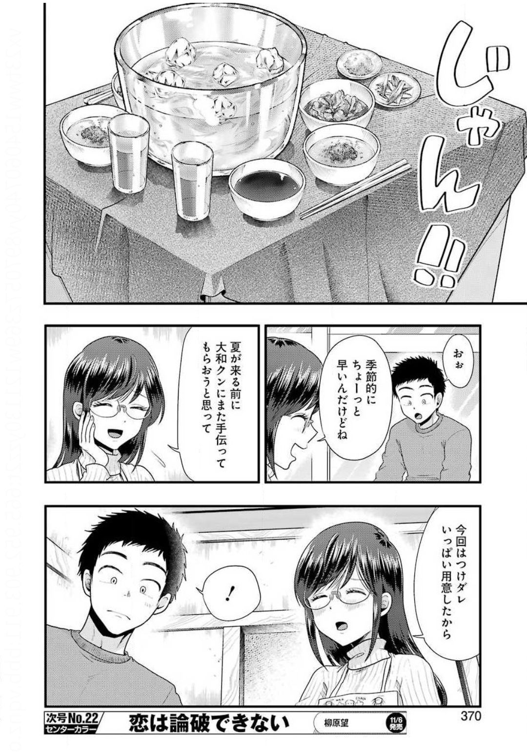 Yakumo-san wa Edzuke ga Shitai. Chapter 73 8ページ