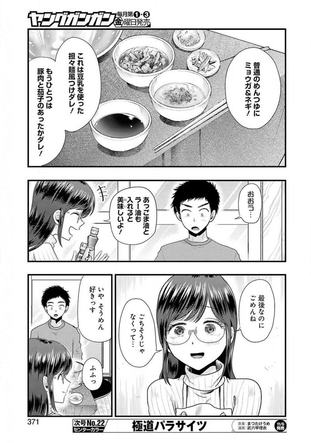 Yakumo-san wa Edzuke ga Shitai. Chapter 73 9ページ