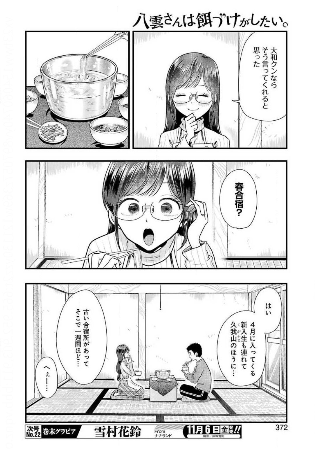 Yakumo-san wa Edzuke ga Shitai. Chapter 73 10ページ