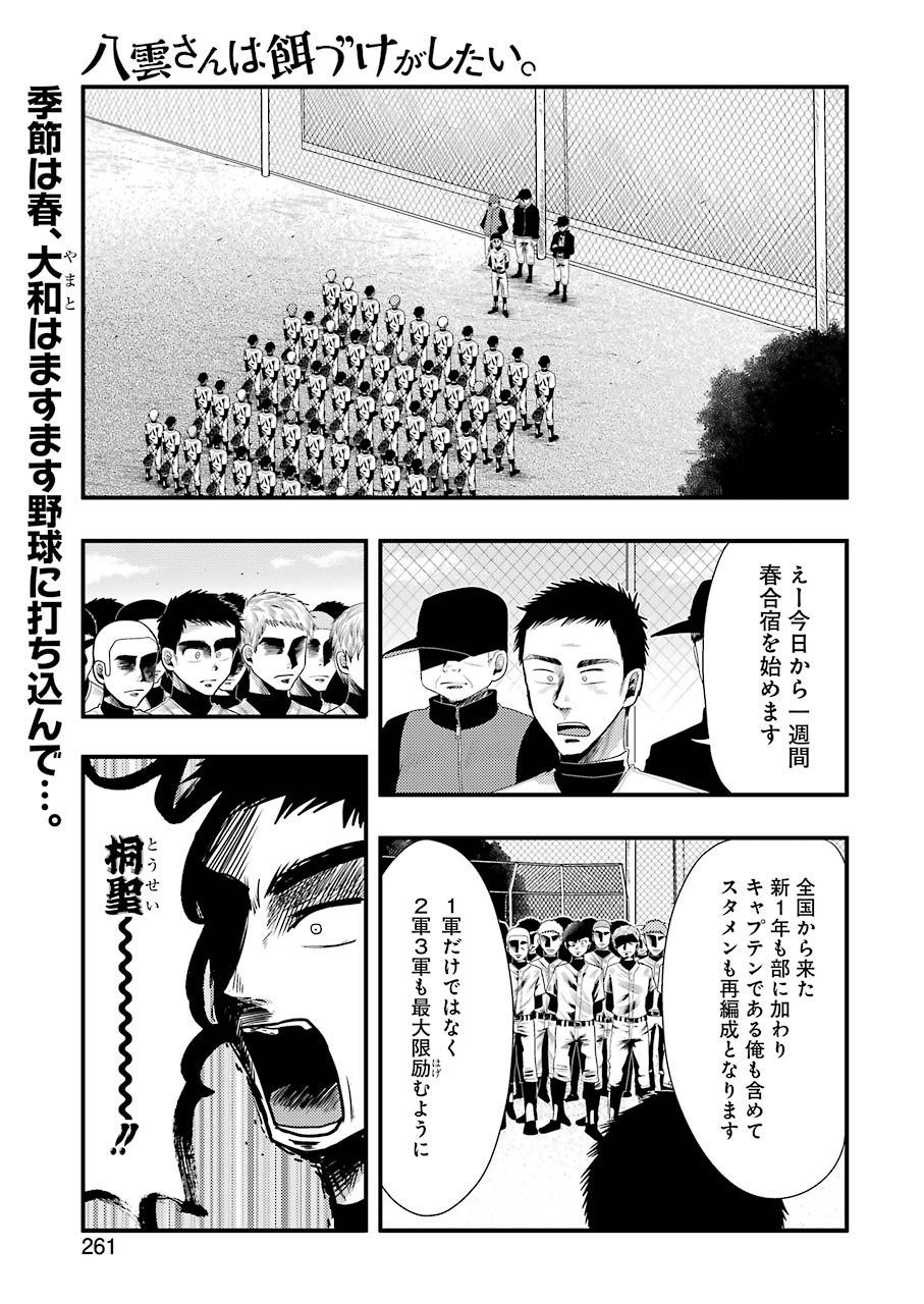 Yakumo-san wa Edzuke ga Shitai. Chapter 74 1ページ